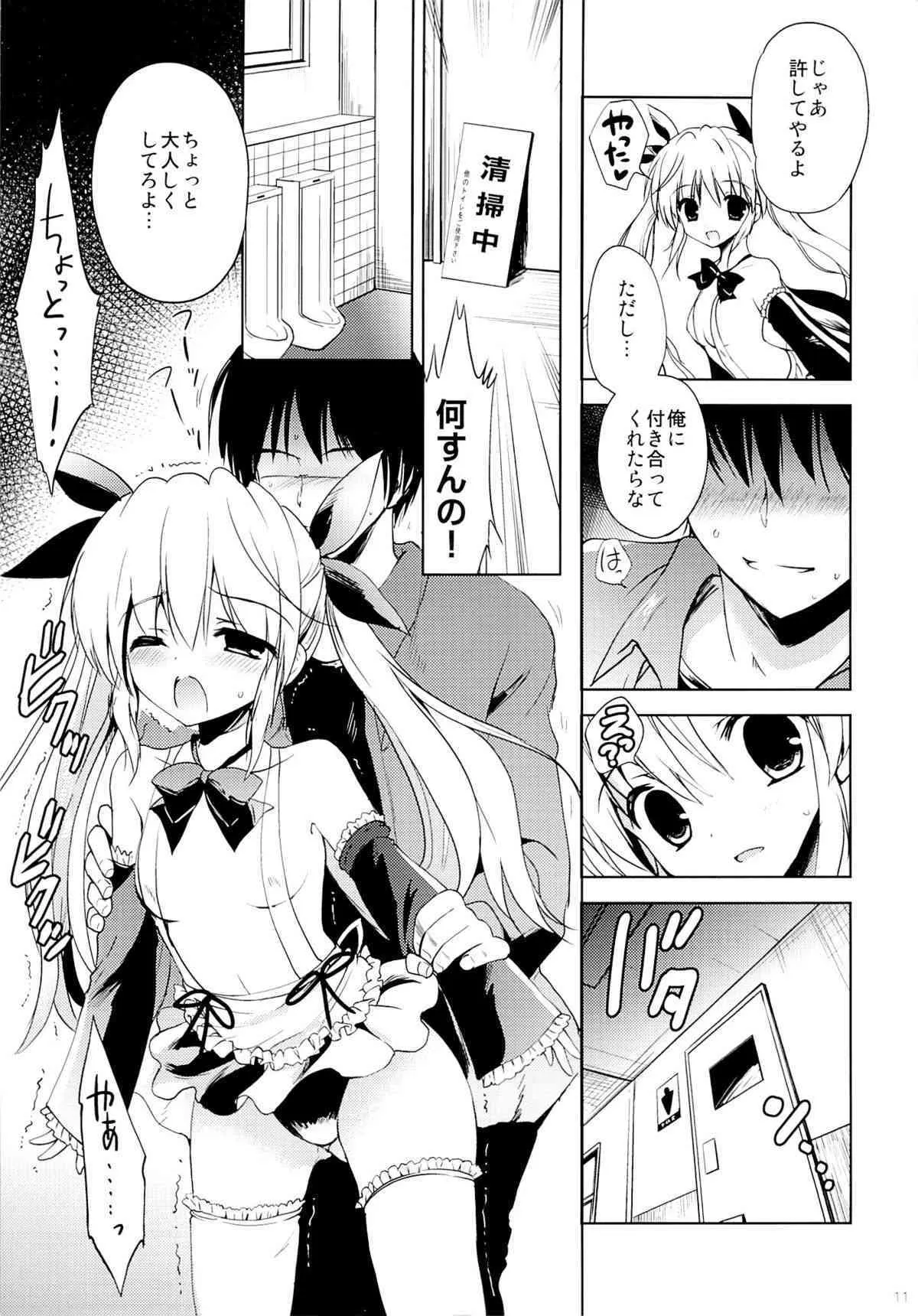 (C88) [こりすや (こりす)] ごくあく!レイヤー娘りょーじょく!_9
