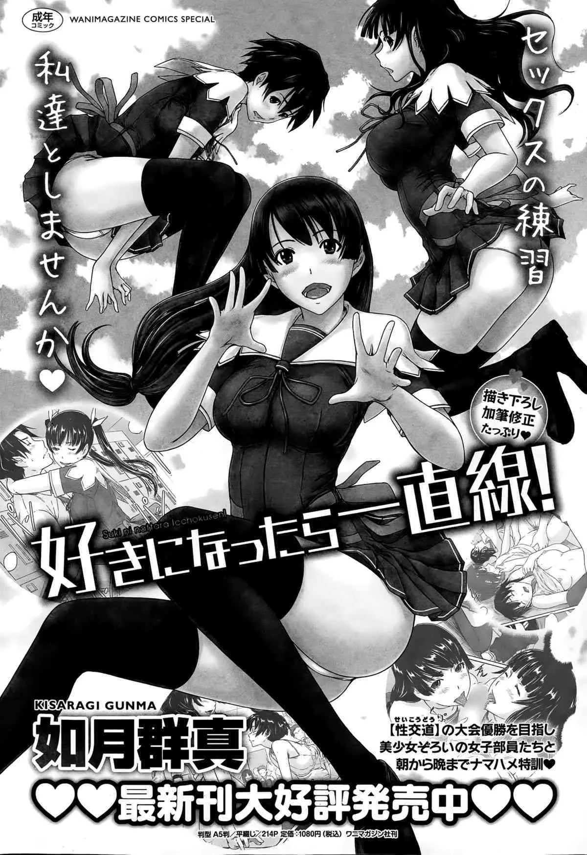 COMIC 快楽天ビースト 2015年7月号_9