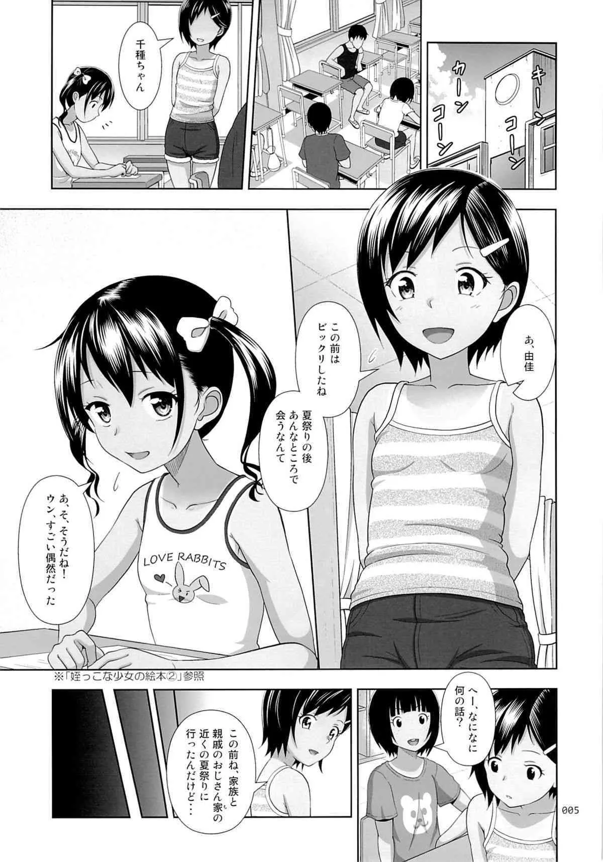 (とら祭り2015) [暗中模索 (まるころんど)] 姪っこな少女の絵本5(前編)_4