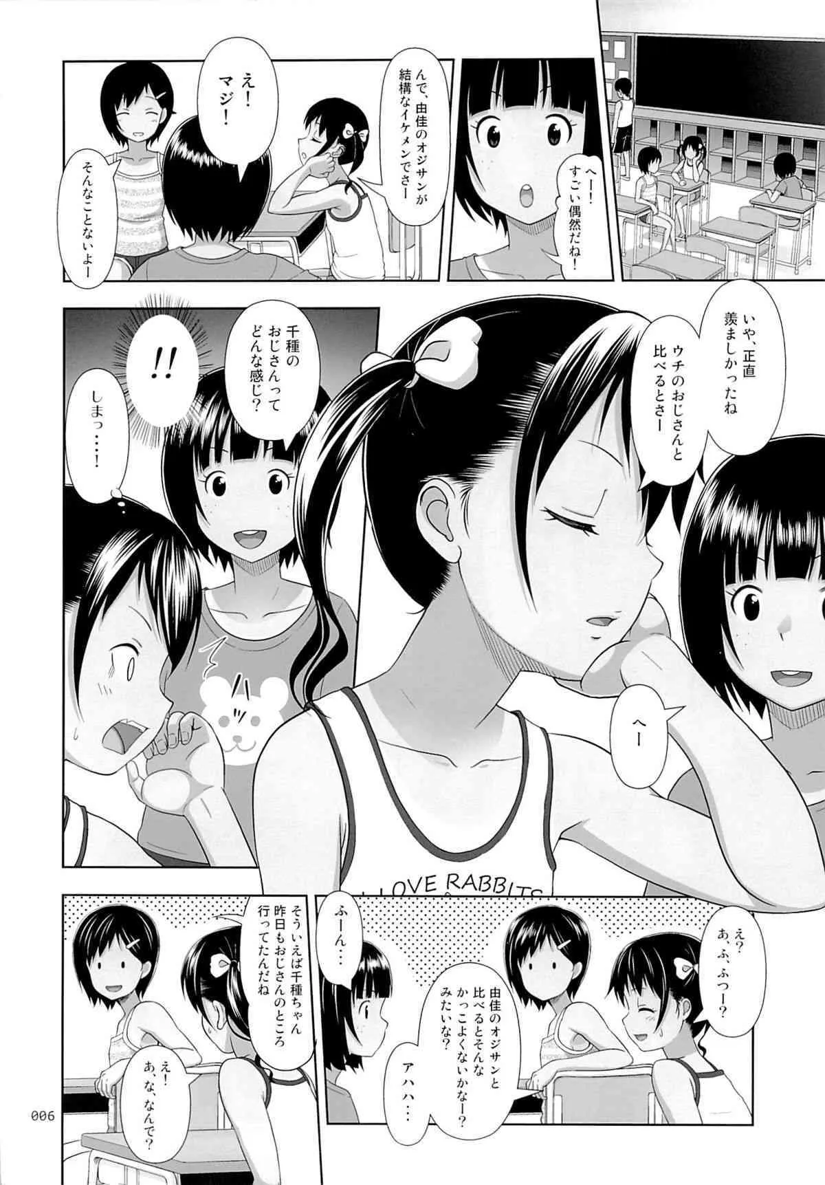 (とら祭り2015) [暗中模索 (まるころんど)] 姪っこな少女の絵本5(前編)_5