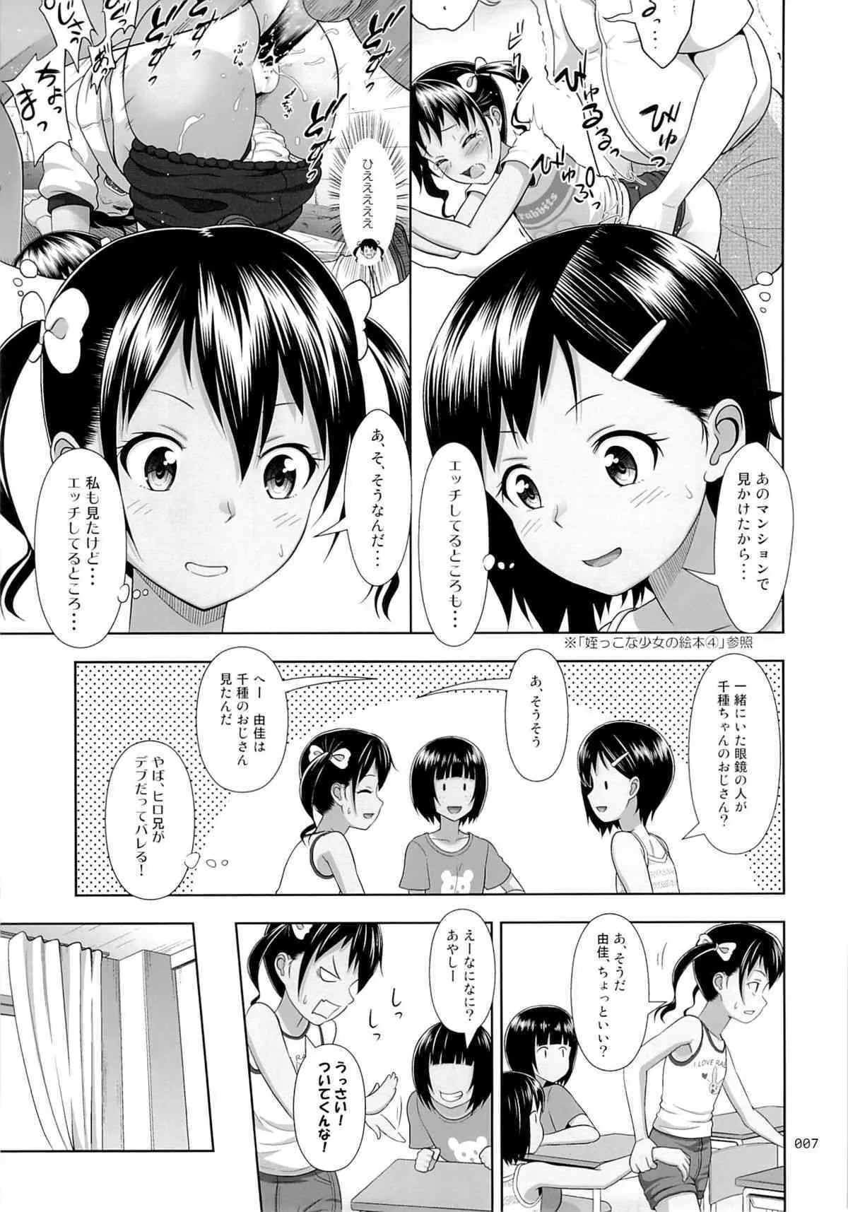 (とら祭り2015) [暗中模索 (まるころんど)] 姪っこな少女の絵本5(前編)_6