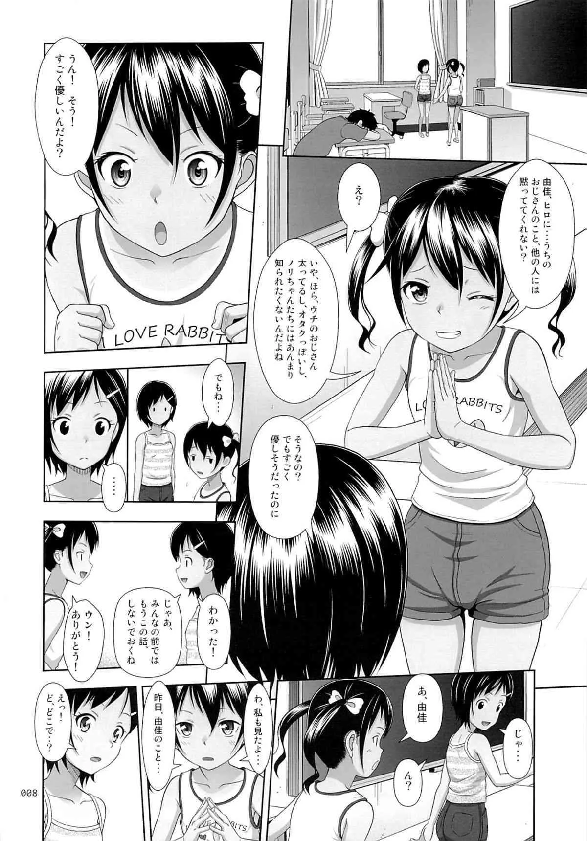 (とら祭り2015) [暗中模索 (まるころんど)] 姪っこな少女の絵本5(前編)_7