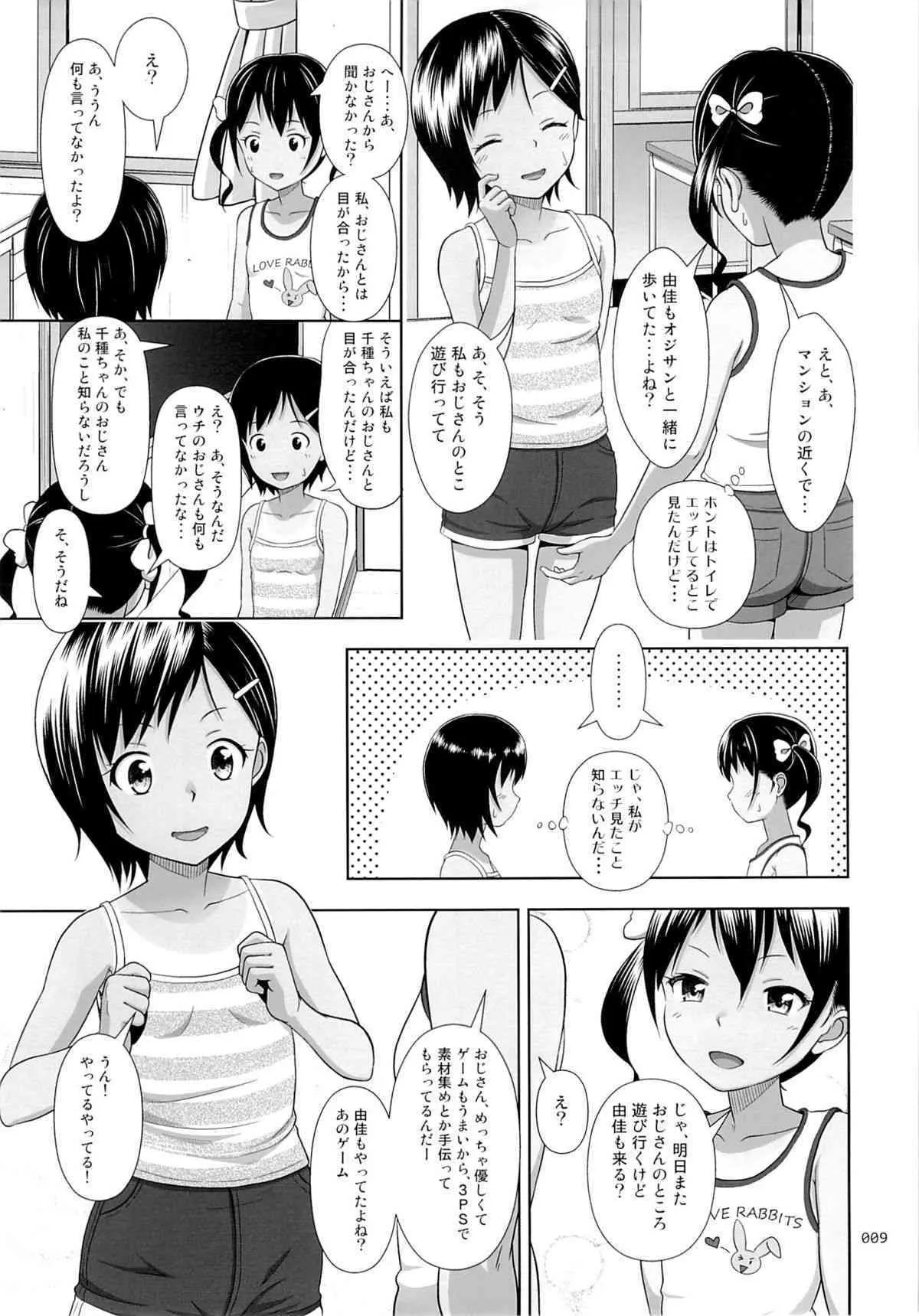 (とら祭り2015) [暗中模索 (まるころんど)] 姪っこな少女の絵本5(前編)_8