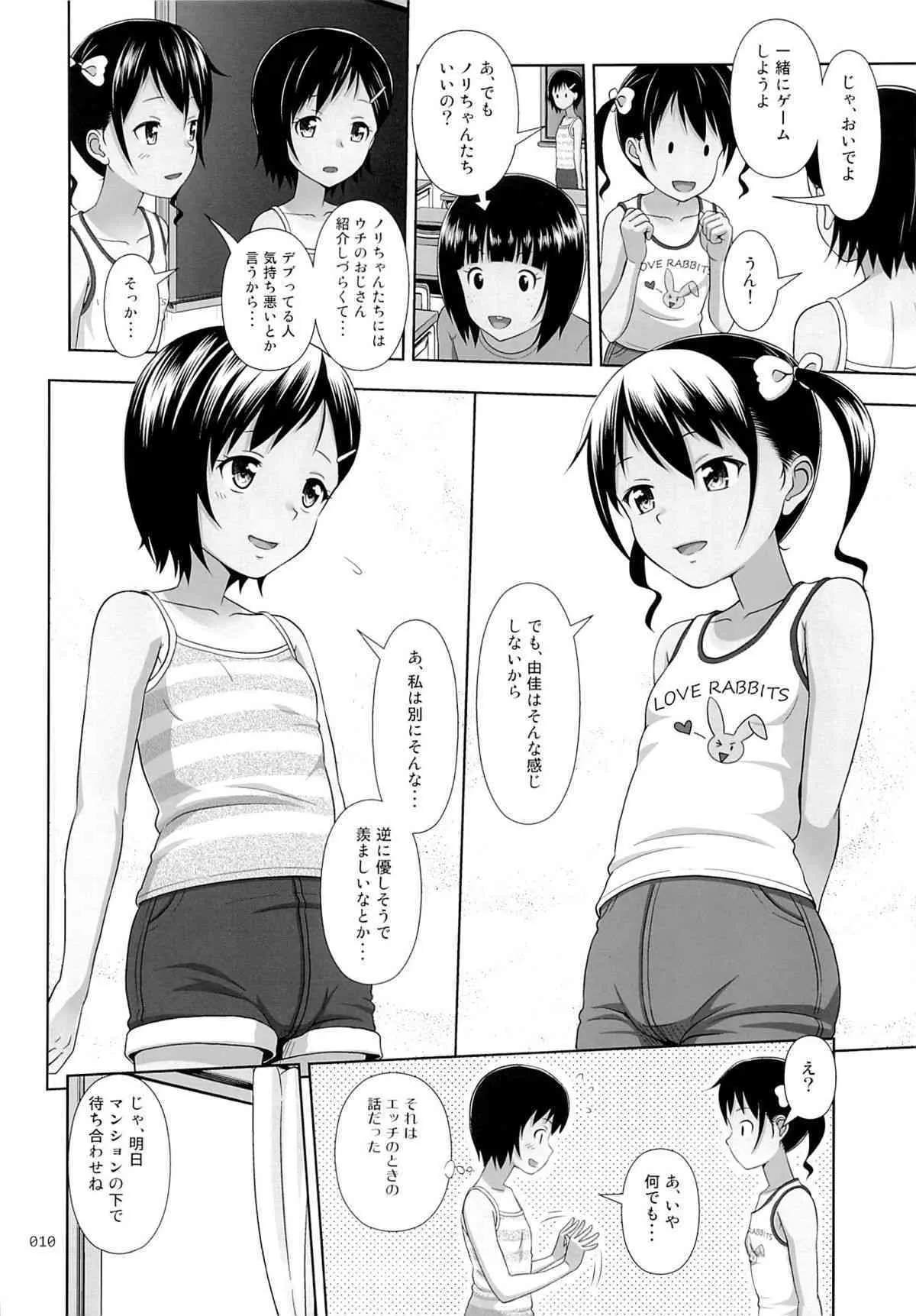 (とら祭り2015) [暗中模索 (まるころんど)] 姪っこな少女の絵本5(前編)_9
