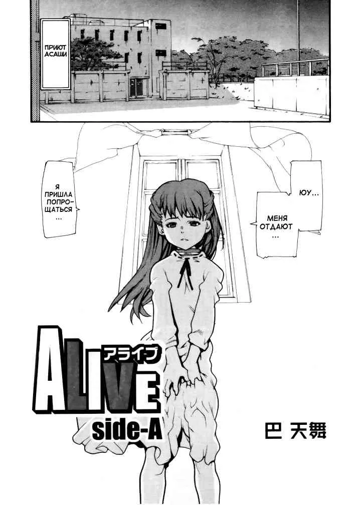 [Tomoe Tenbu] ALIVE side-A (Russian) {Mamoru}