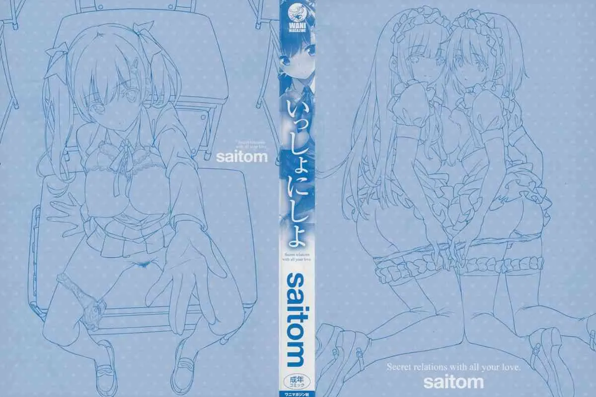 [Saitom] いっしょにしよ_4