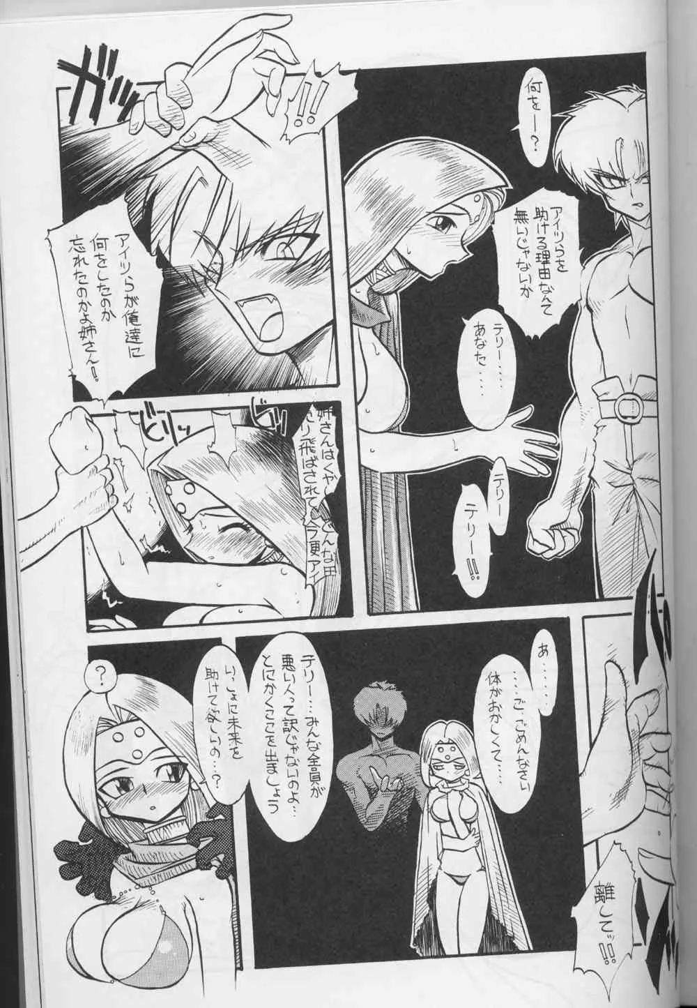 [釣りキチ同盟 (よろず)] ドラクエでんせつ (ドラゴンクエスト)_8