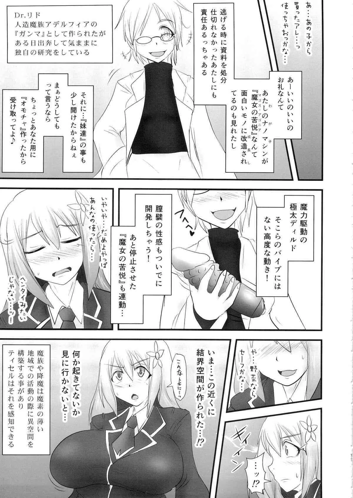 (C88) [FONETRASON (Ryutou)] Shield Knight Elsain Vol. 18 Injuu no Jukokuin 2_10