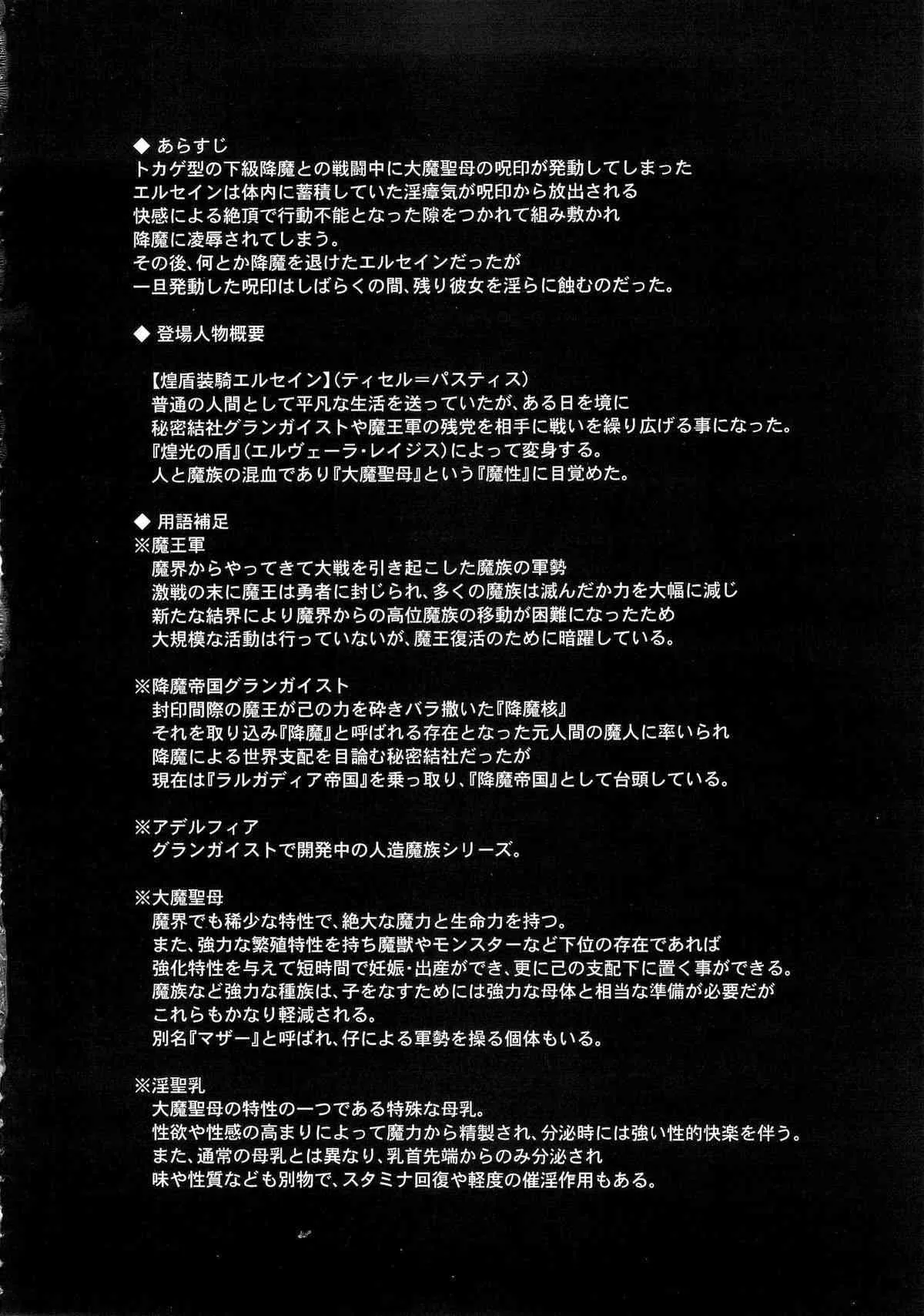 (C88) [FONETRASON (Ryutou)] Shield Knight Elsain Vol. 18 Injuu no Jukokuin 2_3