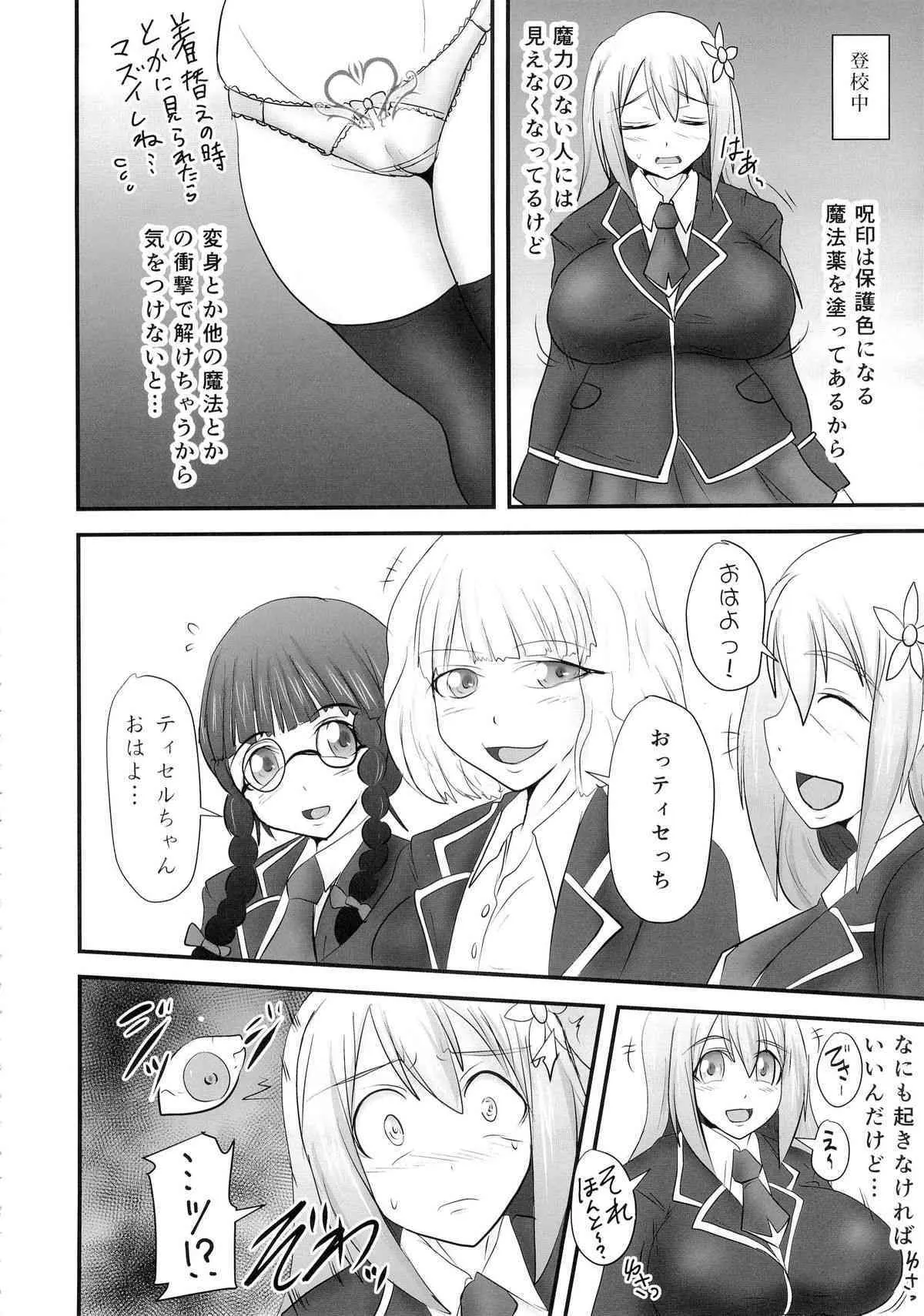 (C88) [FONETRASON (Ryutou)] Shield Knight Elsain Vol. 18 Injuu no Jukokuin 2_5