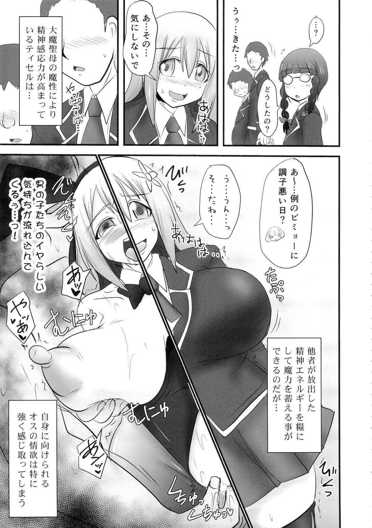 (C88) [FONETRASON (Ryutou)] Shield Knight Elsain Vol. 18 Injuu no Jukokuin 2_6