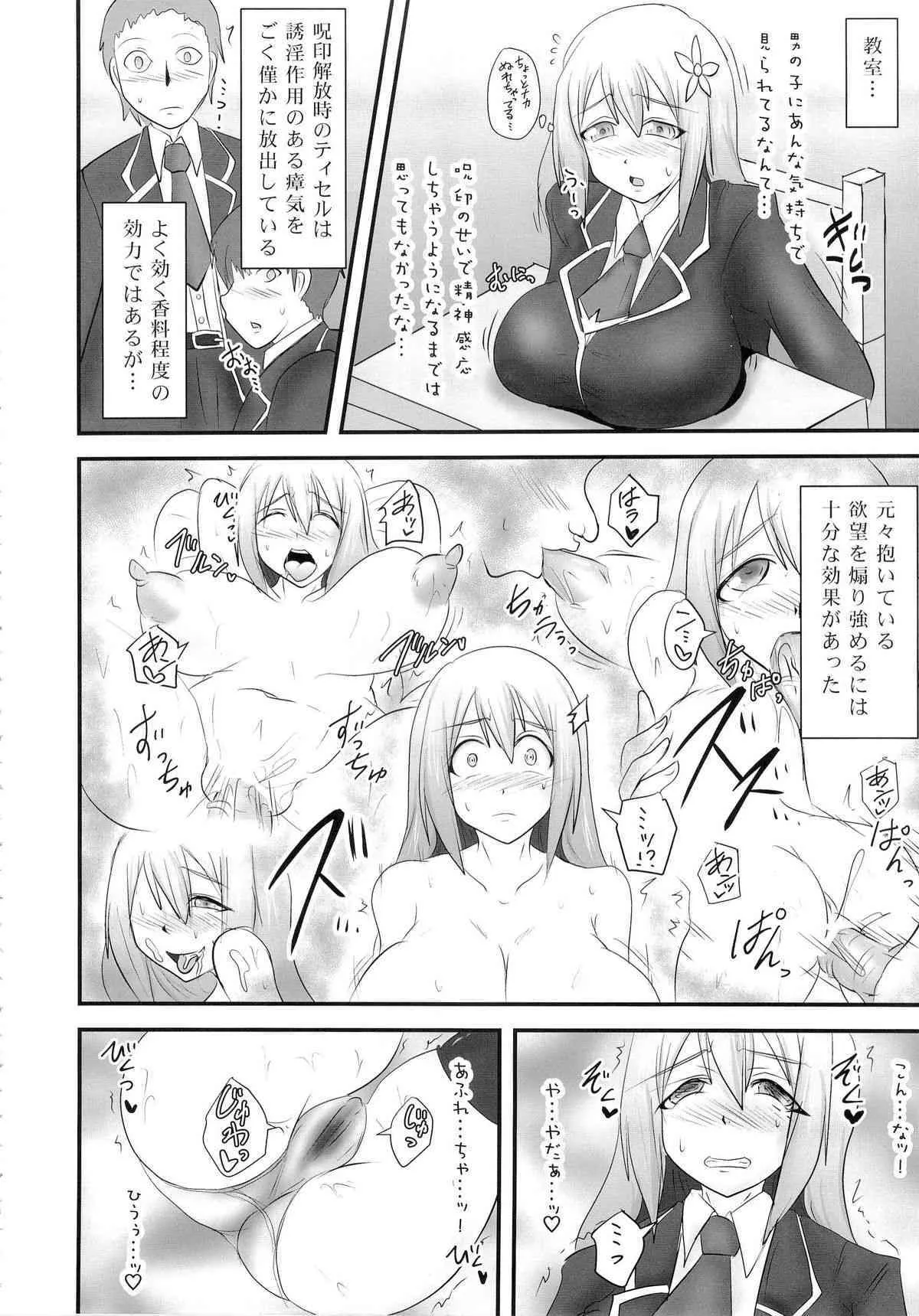 (C88) [FONETRASON (Ryutou)] Shield Knight Elsain Vol. 18 Injuu no Jukokuin 2_7