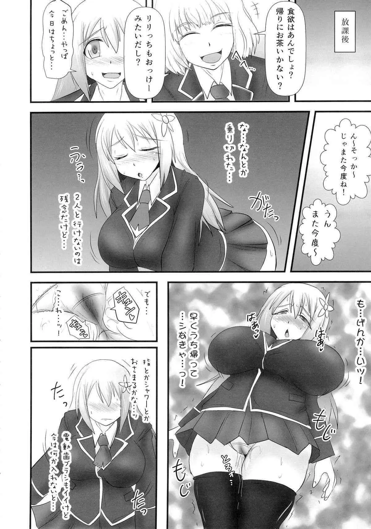 (C88) [FONETRASON (Ryutou)] Shield Knight Elsain Vol. 18 Injuu no Jukokuin 2_9