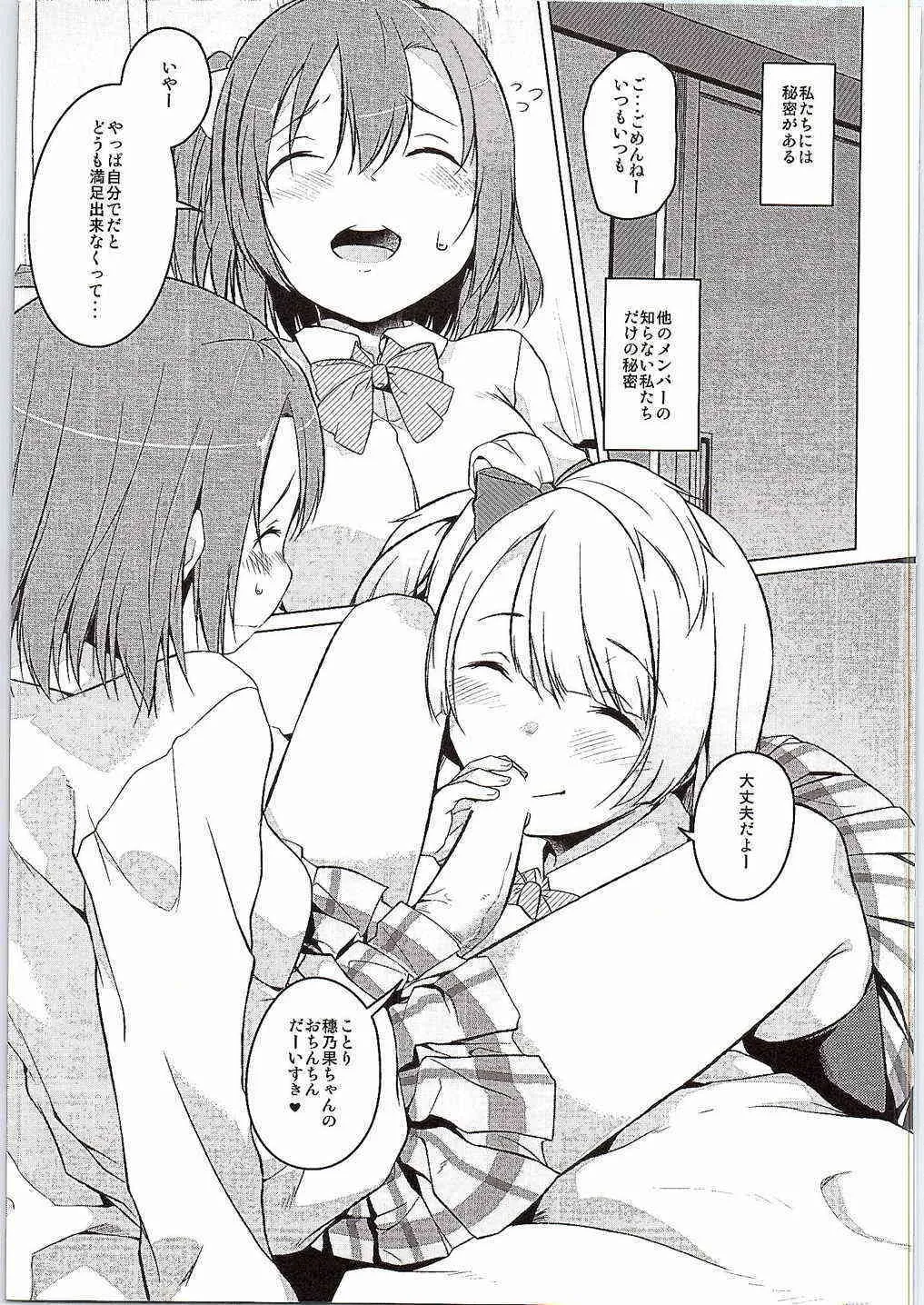 (C88) [カタミチキップ (御影石材)] フタリライブ (ラブライブ!)_4