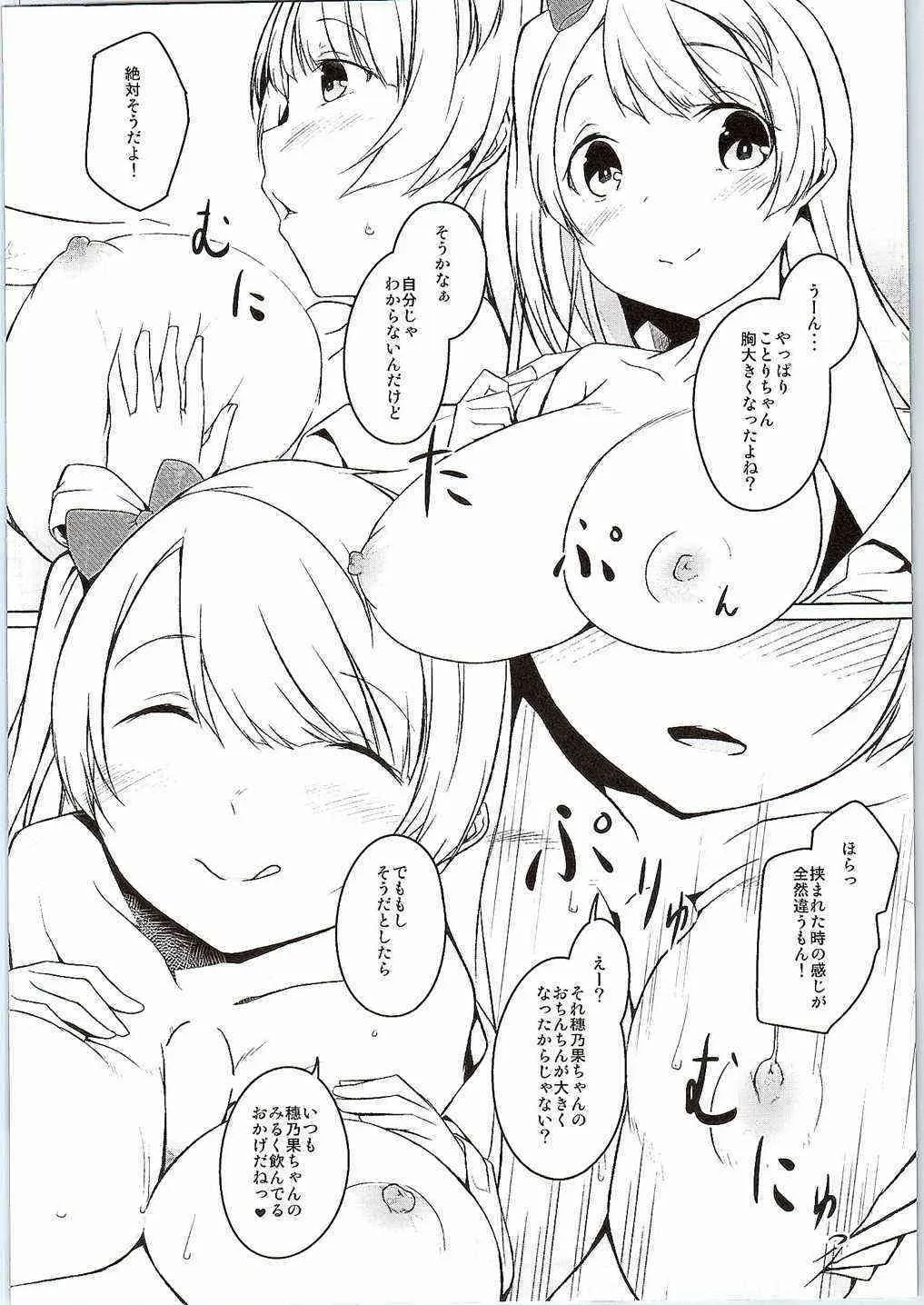 (C88) [カタミチキップ (御影石材)] フタリライブ (ラブライブ!)_5