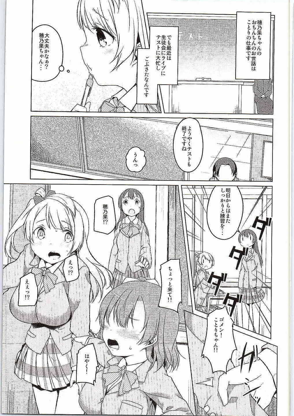 (C88) [カタミチキップ (御影石材)] フタリライブ (ラブライブ!)_8