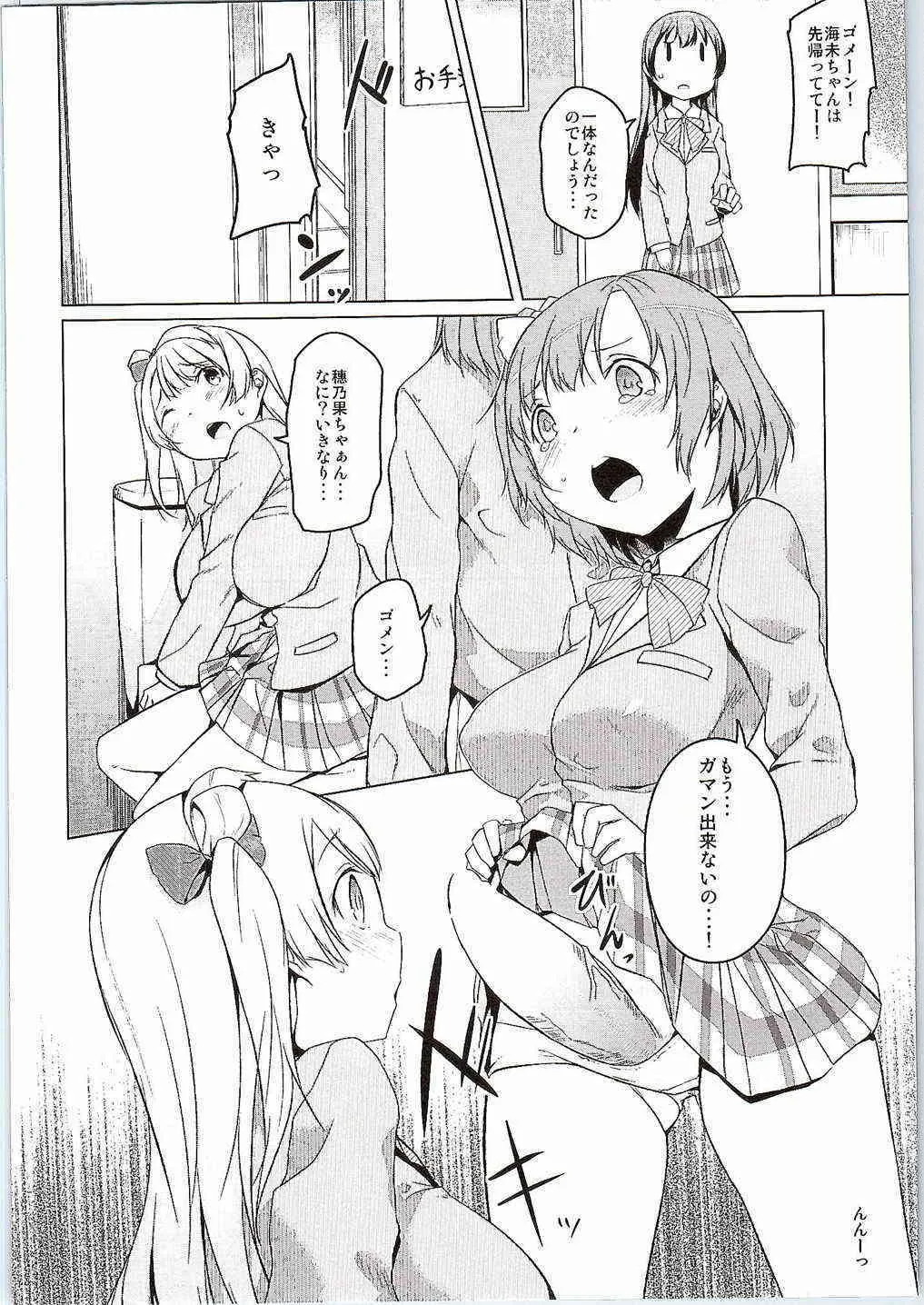 (C88) [カタミチキップ (御影石材)] フタリライブ (ラブライブ!)_9