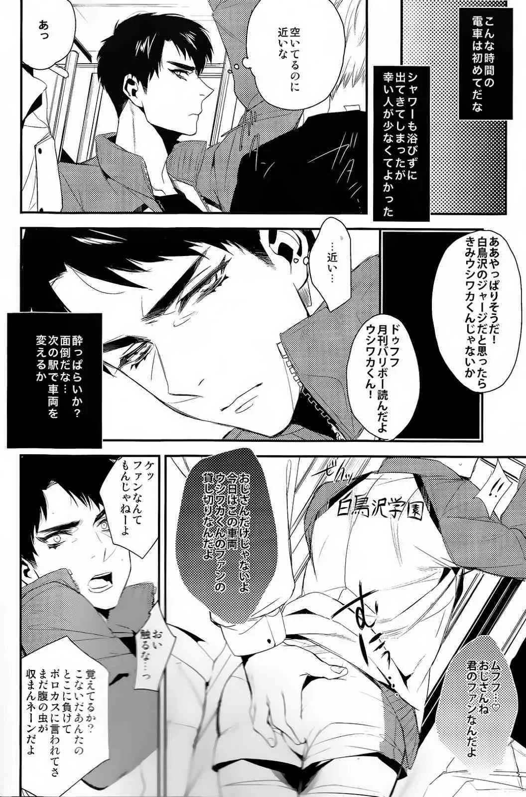 (C87) [+810 (やまだノン)] 牛牛トレイン (ハイキュー!!)_3