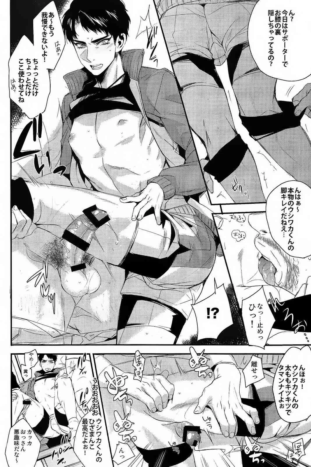(C87) [+810 (やまだノン)] 牛牛トレイン (ハイキュー!!)_5