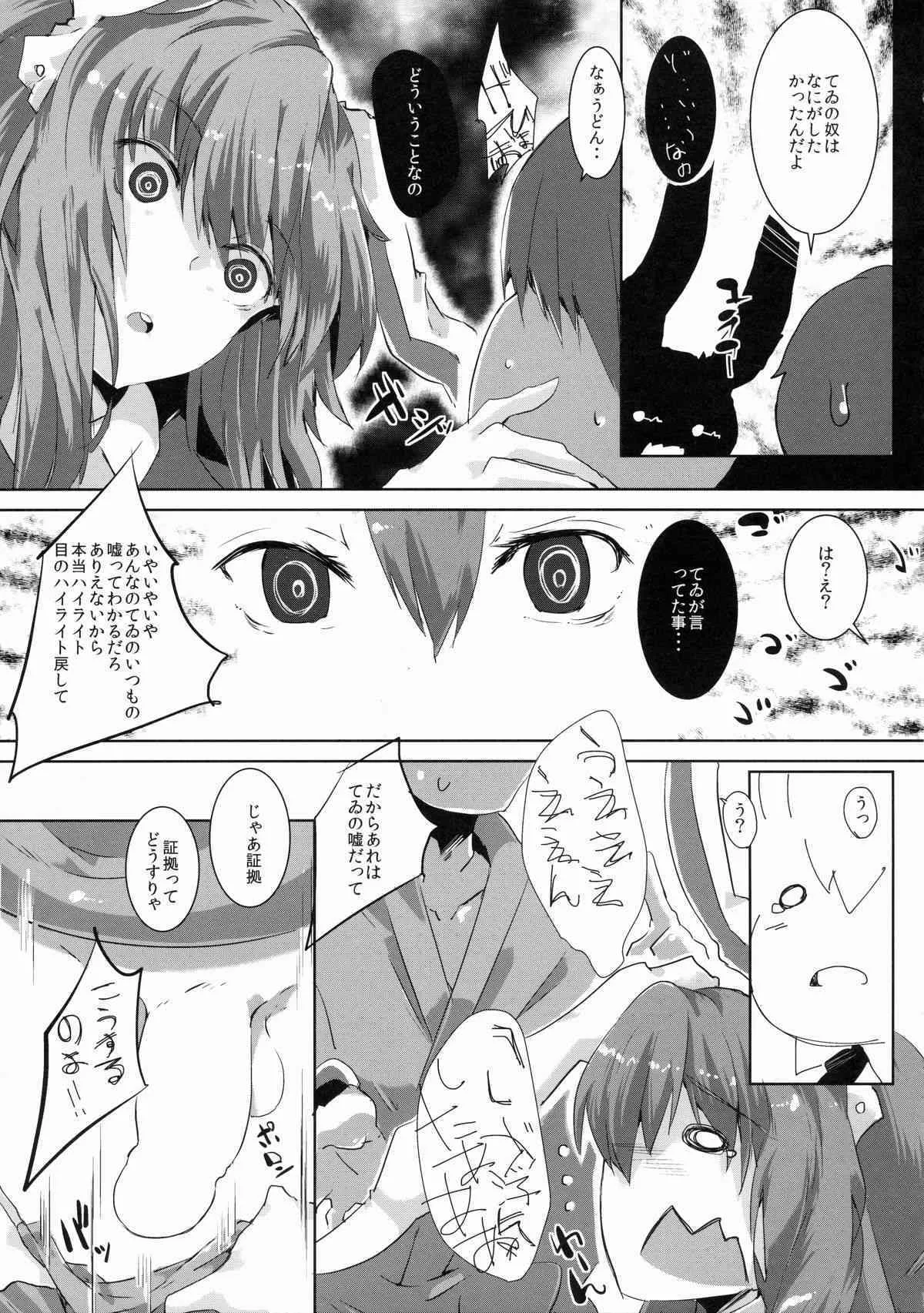 (例大祭12) [662KB (拾次)] Estrus Rabbit!!! (東方Project)_10