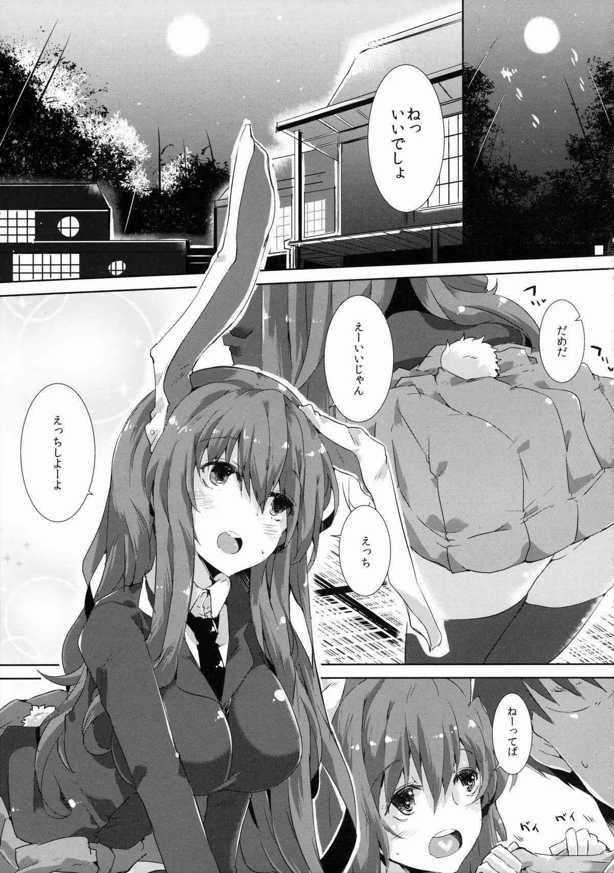 (例大祭12) [662KB (拾次)] Estrus Rabbit!!! (東方Project)_4