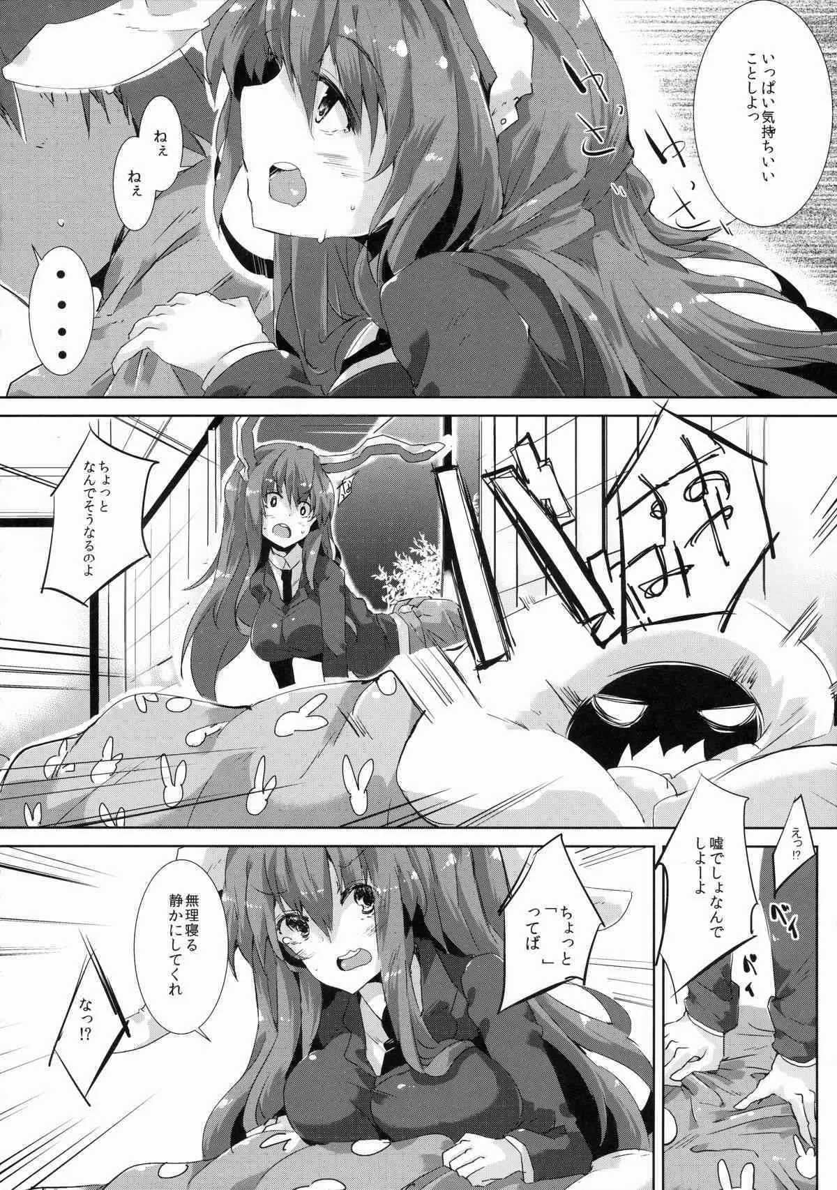 (例大祭12) [662KB (拾次)] Estrus Rabbit!!! (東方Project)_5