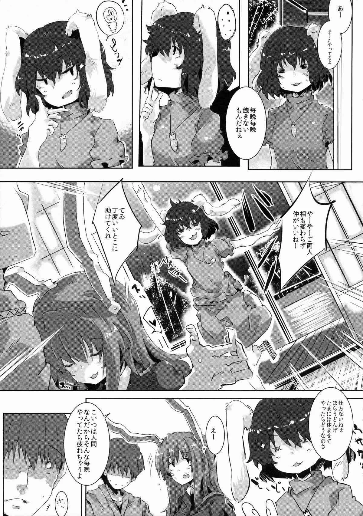 (例大祭12) [662KB (拾次)] Estrus Rabbit!!! (東方Project)_8