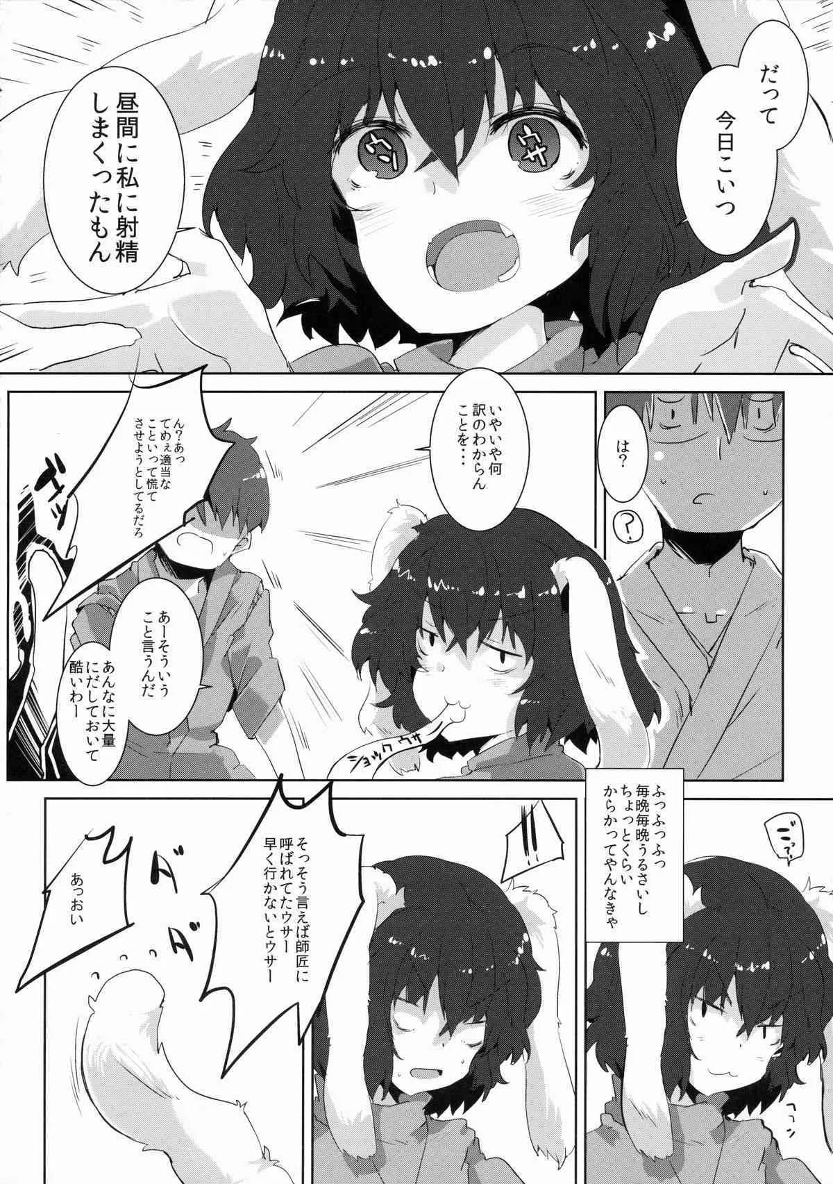 (例大祭12) [662KB (拾次)] Estrus Rabbit!!! (東方Project)_9