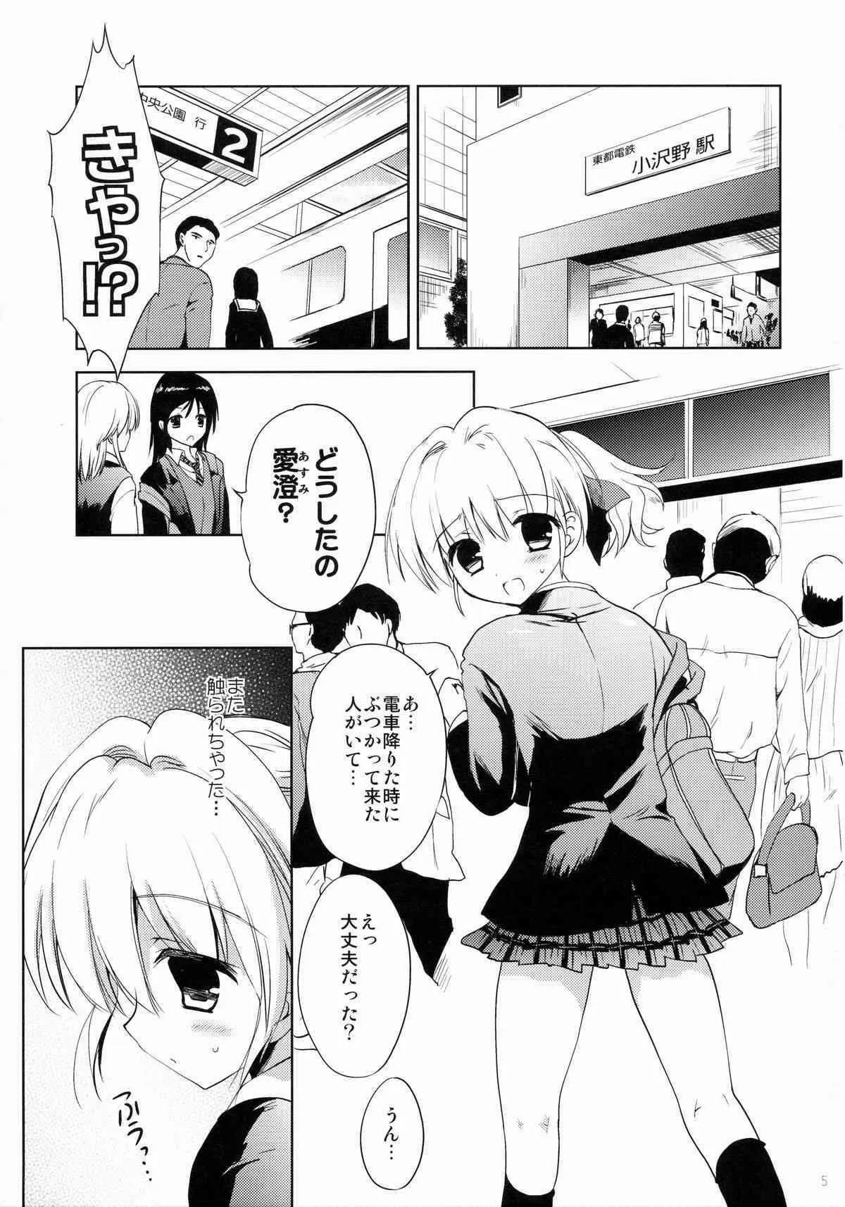(とら祭り2015) [こりすや (こりす)] 満員電車でJK5分間触り放題_4