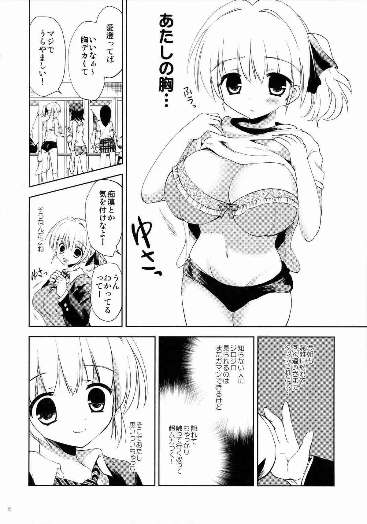 (とら祭り2015) [こりすや (こりす)] 満員電車でJK5分間触り放題_5
