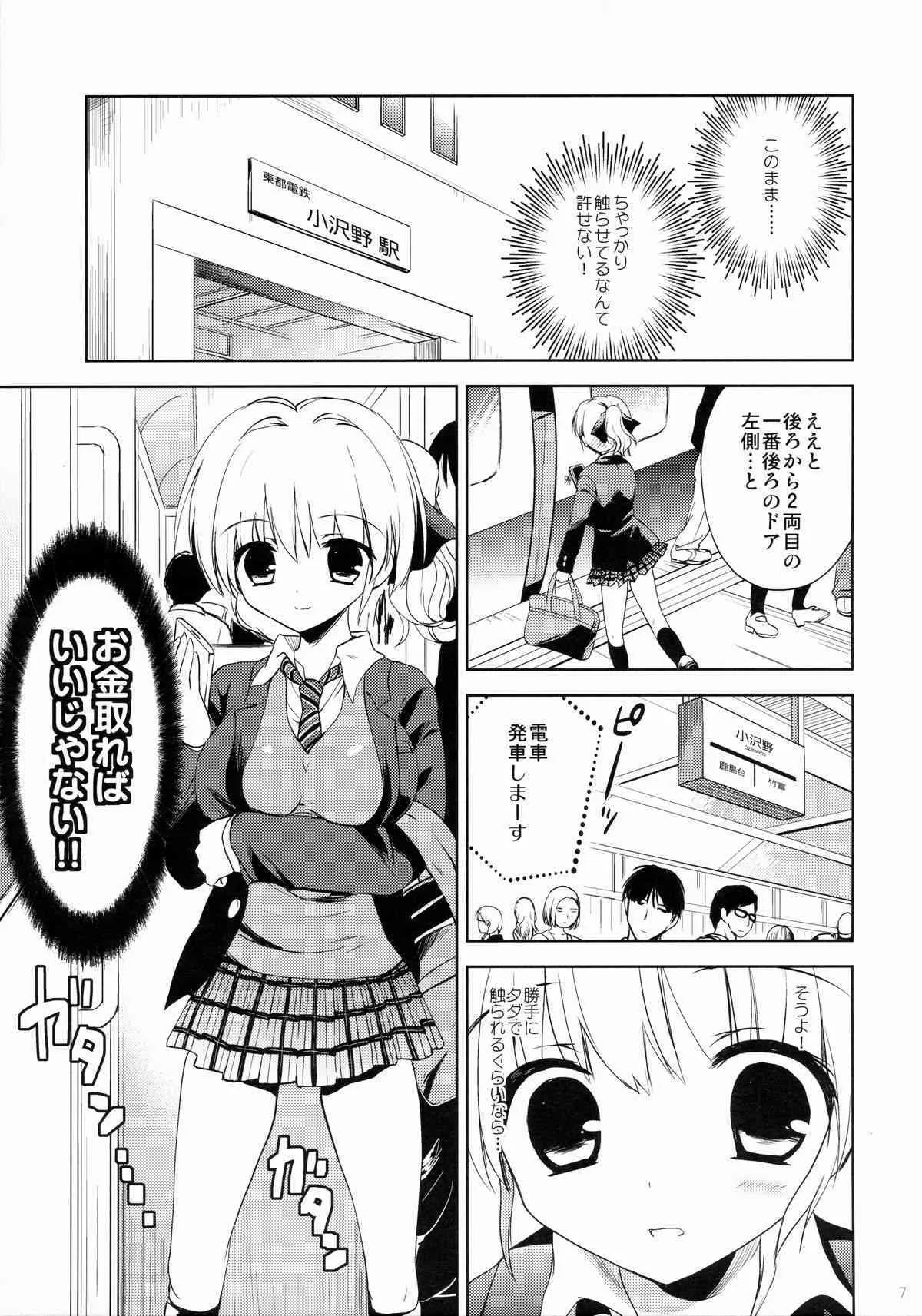 (とら祭り2015) [こりすや (こりす)] 満員電車でJK5分間触り放題_6