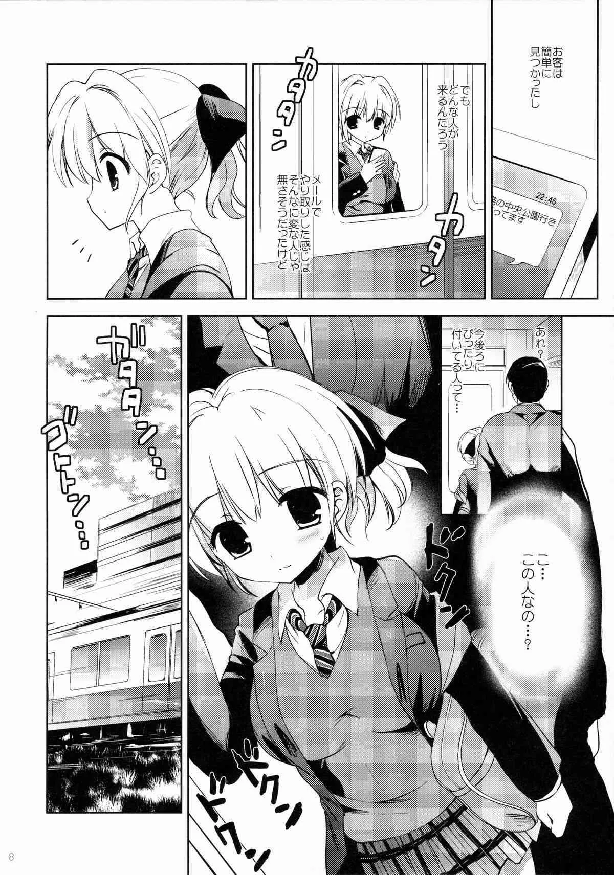 (とら祭り2015) [こりすや (こりす)] 満員電車でJK5分間触り放題_7