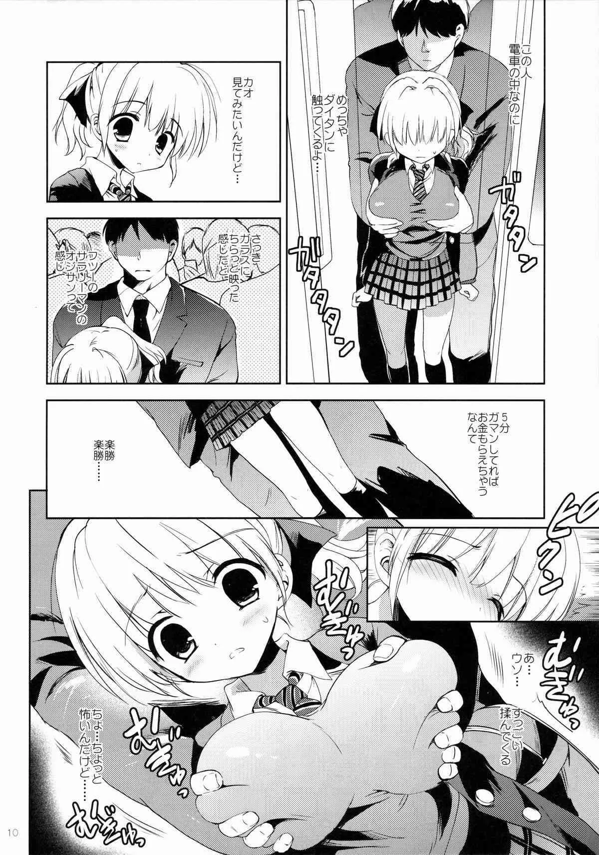 (とら祭り2015) [こりすや (こりす)] 満員電車でJK5分間触り放題_9