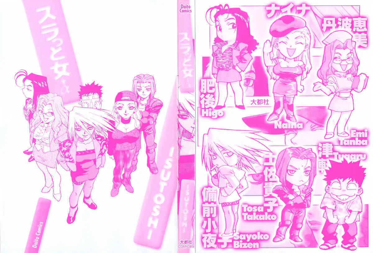 [ISUTOSHI] スラッと女+α_2