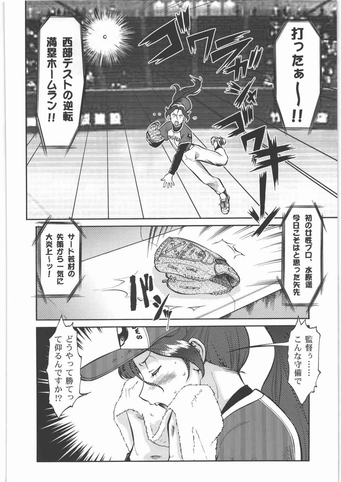 [釣りキチ同盟 (梅玉奈部)] いてまえ (オリジナル)_3