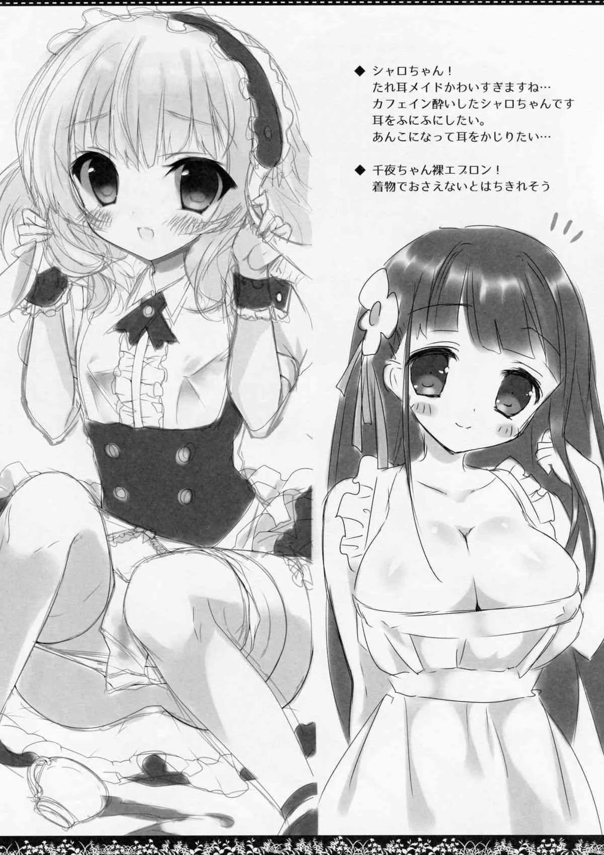 (サンクリ64) [INS-mode (天凪青磁)] ご注文のうさぎです (ご注文はうさぎですか？)_6