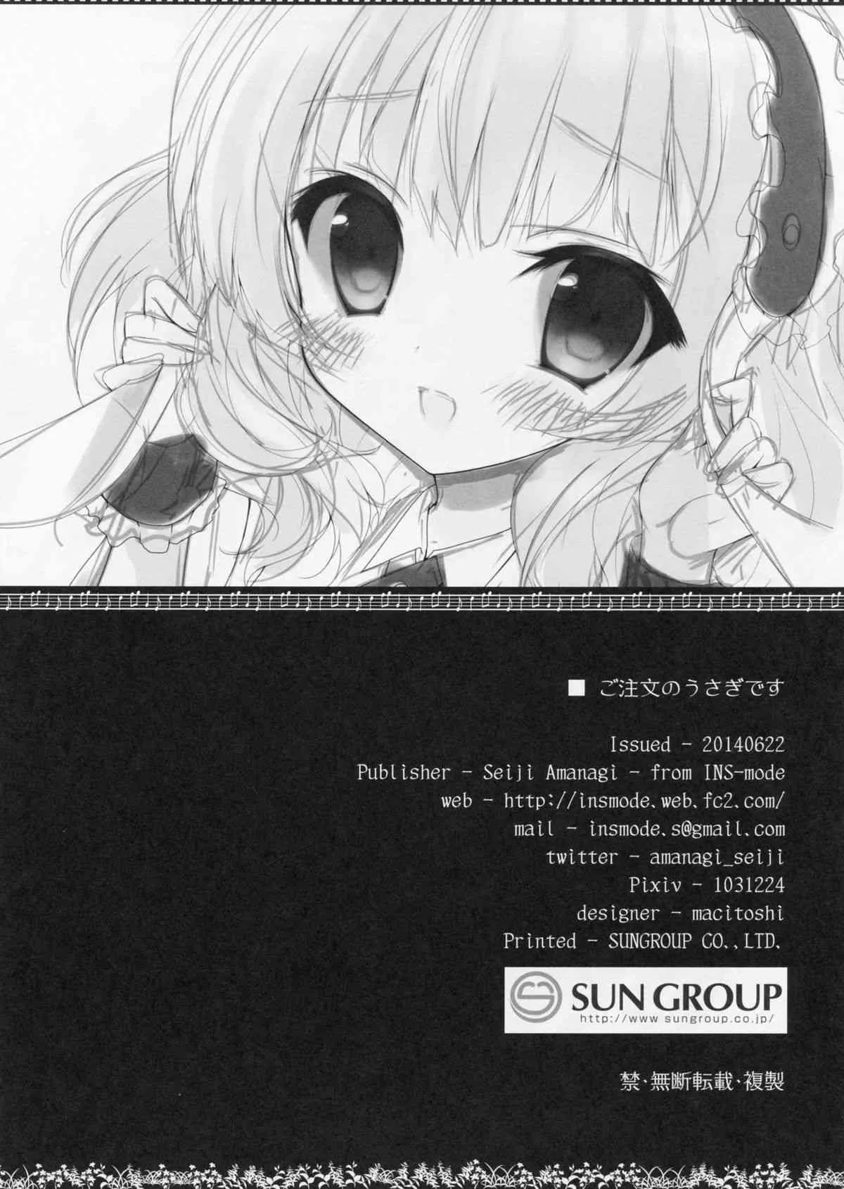 (サンクリ64) [INS-mode (天凪青磁)] ご注文のうさぎです (ご注文はうさぎですか？)_8