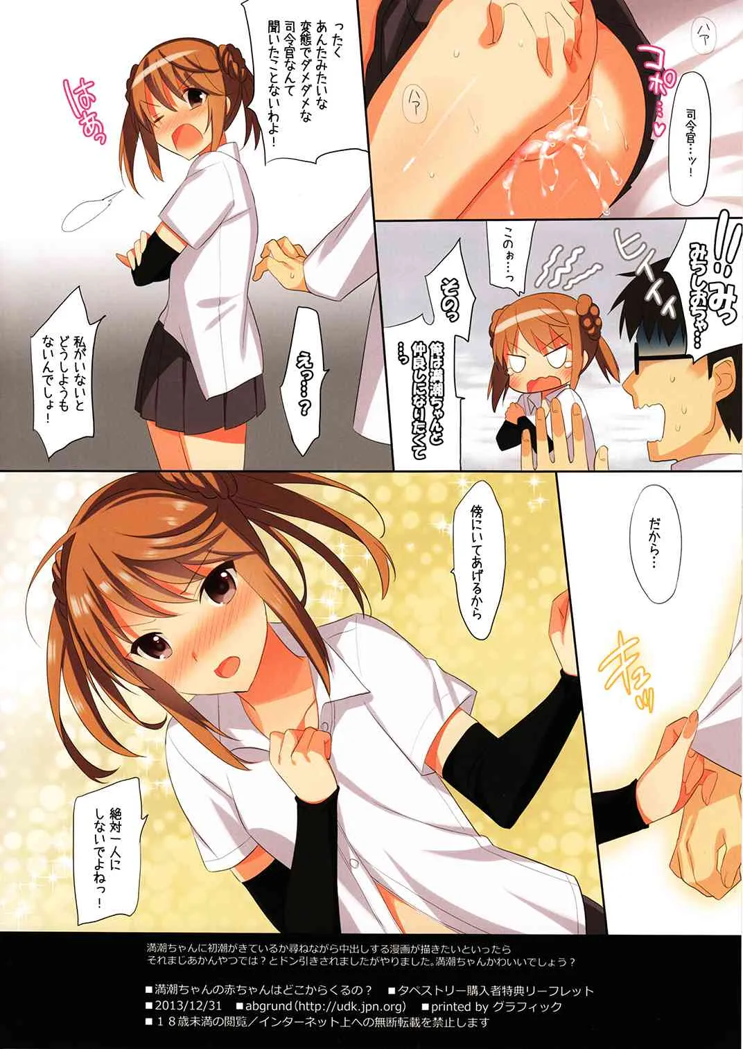 (C85) [abgrund (さいかわゆさ)] みちしおちゃんのあかちゃんはどこからくるの？ (艦隊これくしょん-艦これ-)_4