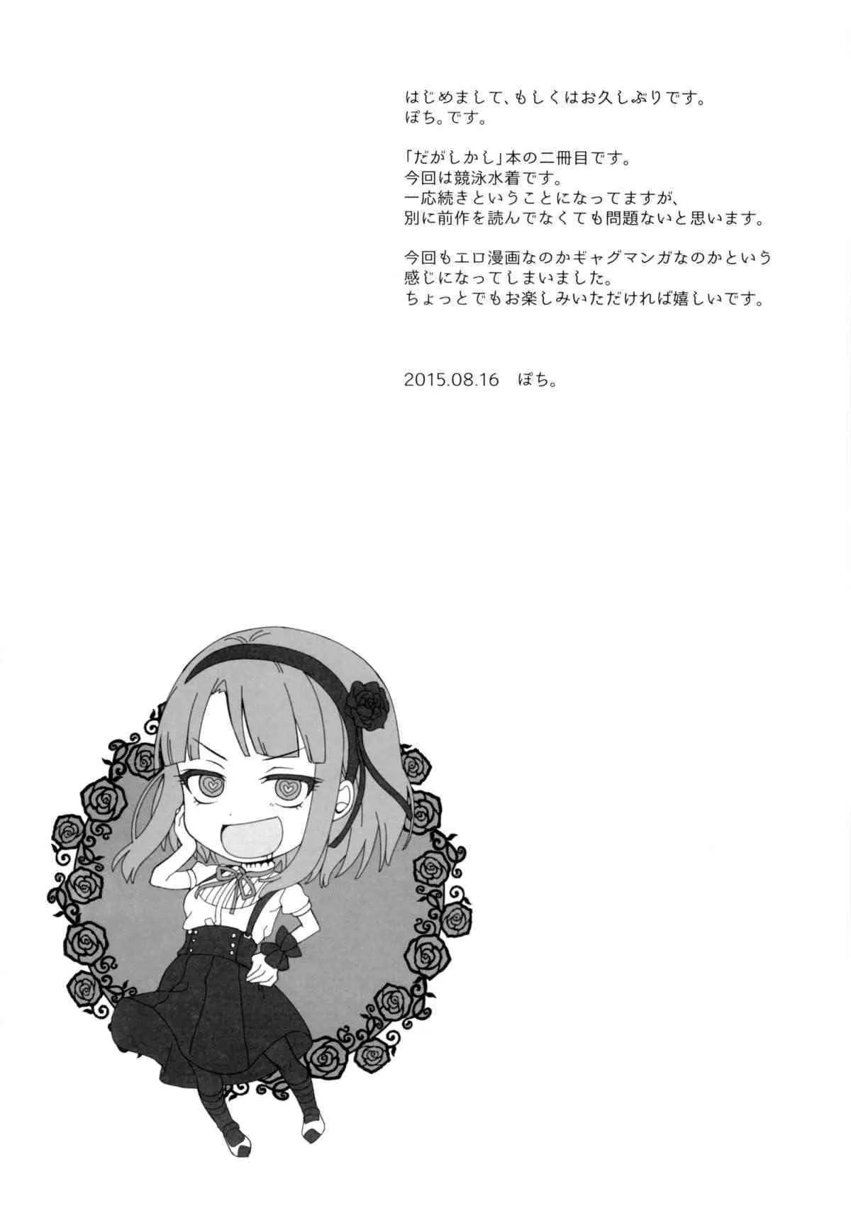 (C88) [ぽち小屋。 (ぽち。)] オトナのだがし2 (だがしかし)_4