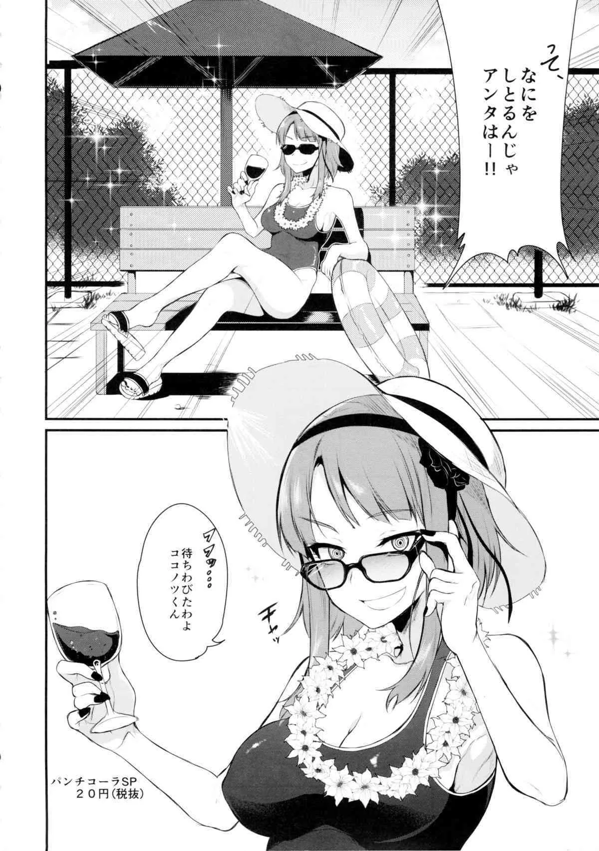 (C88) [ぽち小屋。 (ぽち。)] オトナのだがし2 (だがしかし)_6