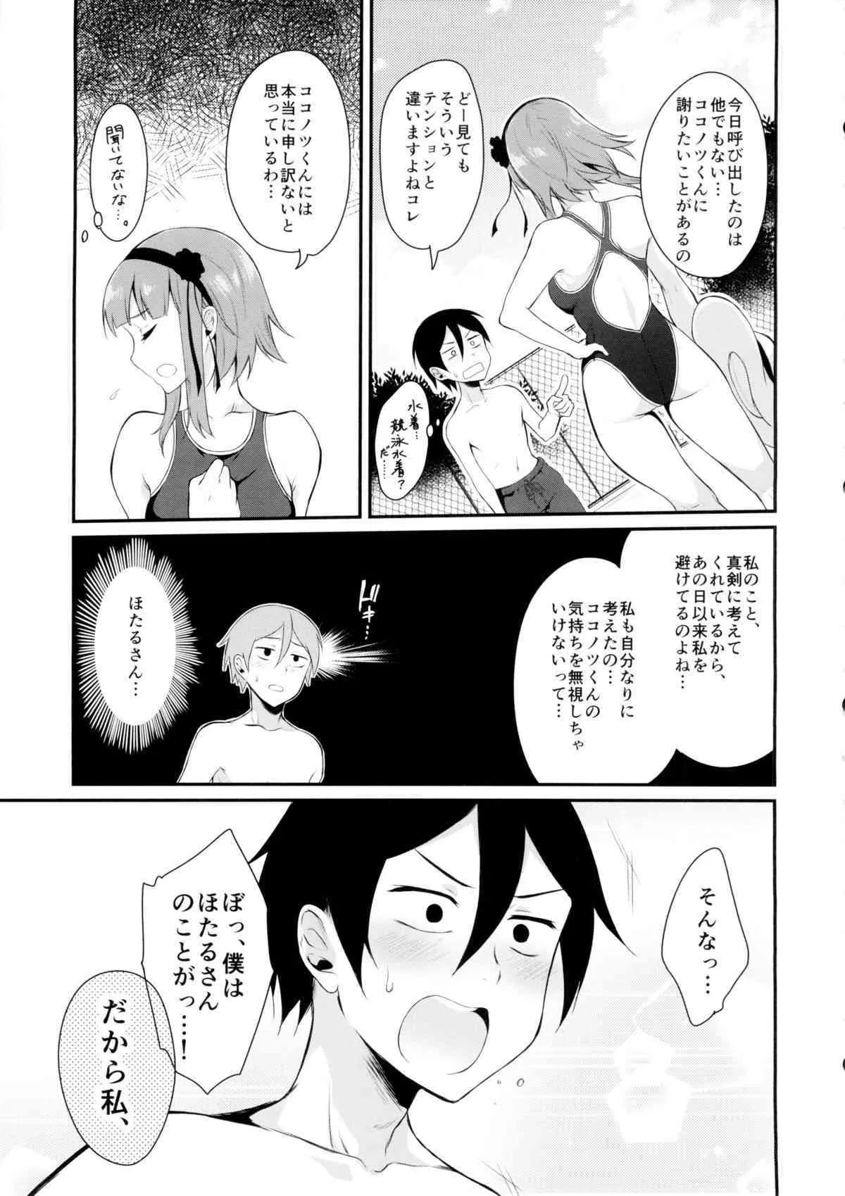 (C88) [ぽち小屋。 (ぽち。)] オトナのだがし2 (だがしかし)_7