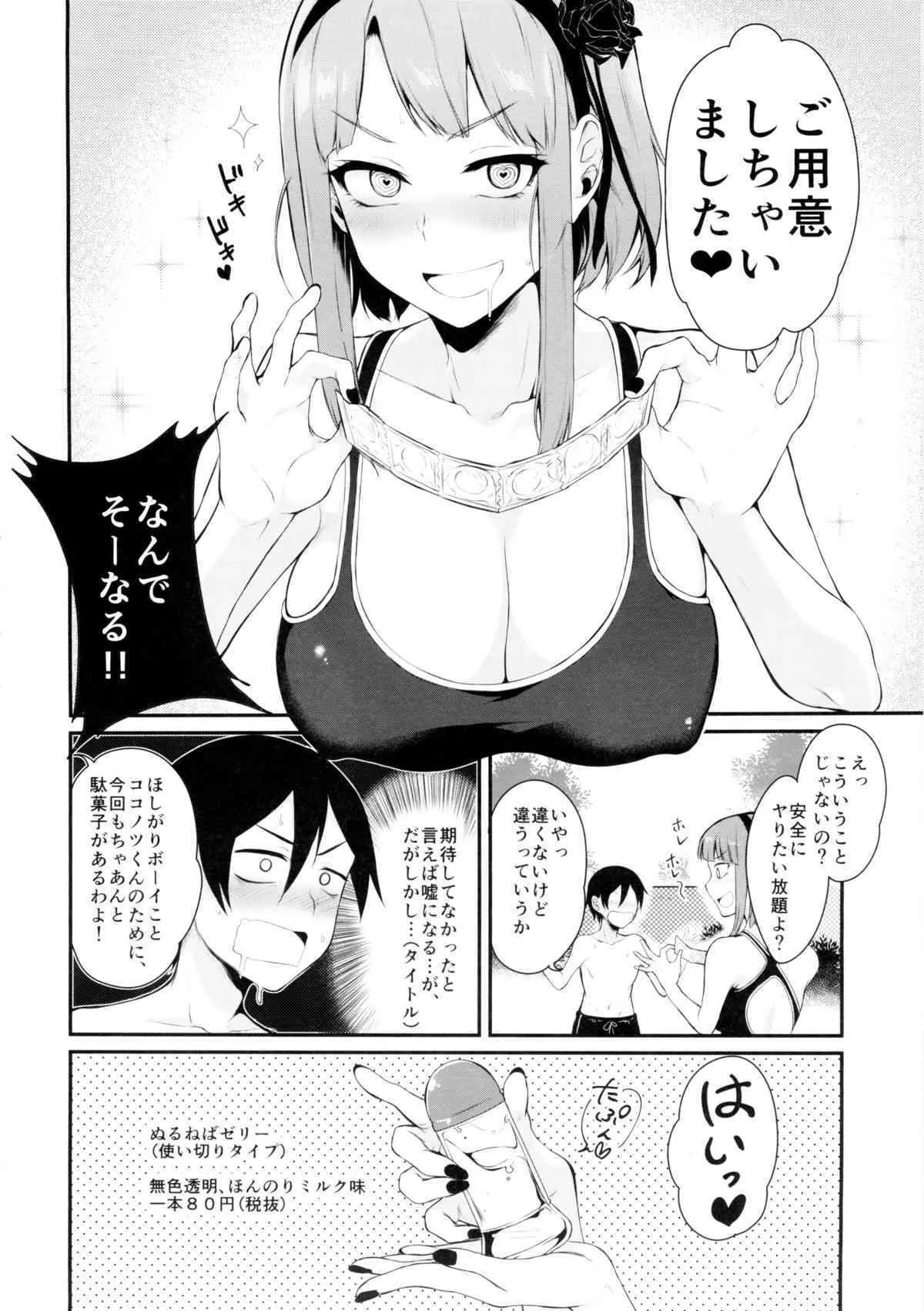 (C88) [ぽち小屋。 (ぽち。)] オトナのだがし2 (だがしかし)_8