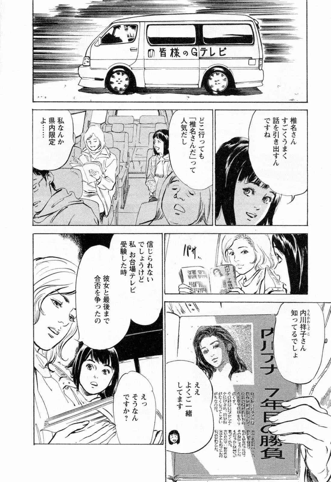 [八月薫, 滝沢寛之] 女子アナ七瀬 第2巻_6