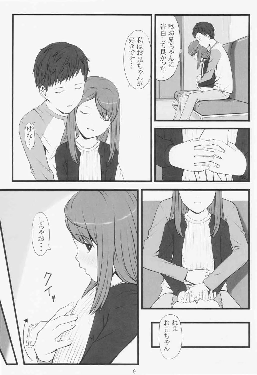 (C67) [アカタマ (桜吹雪ねる)] switch_8