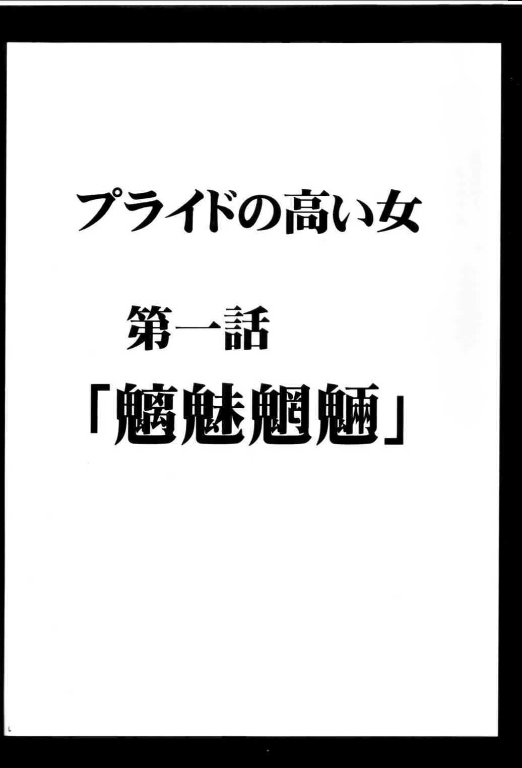 [クリムゾンコミックス (カーマイン)] プライドの高い女 (ブラックキャット)_5