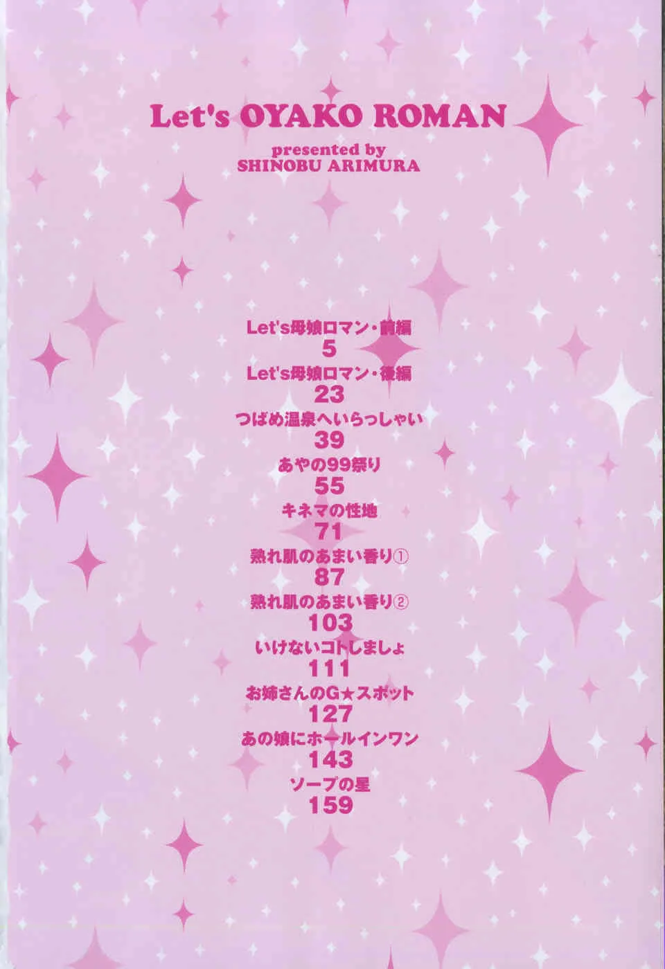 [Shinobu Arimura] Let’s OYAKO ROMAN [05-09-15]_8