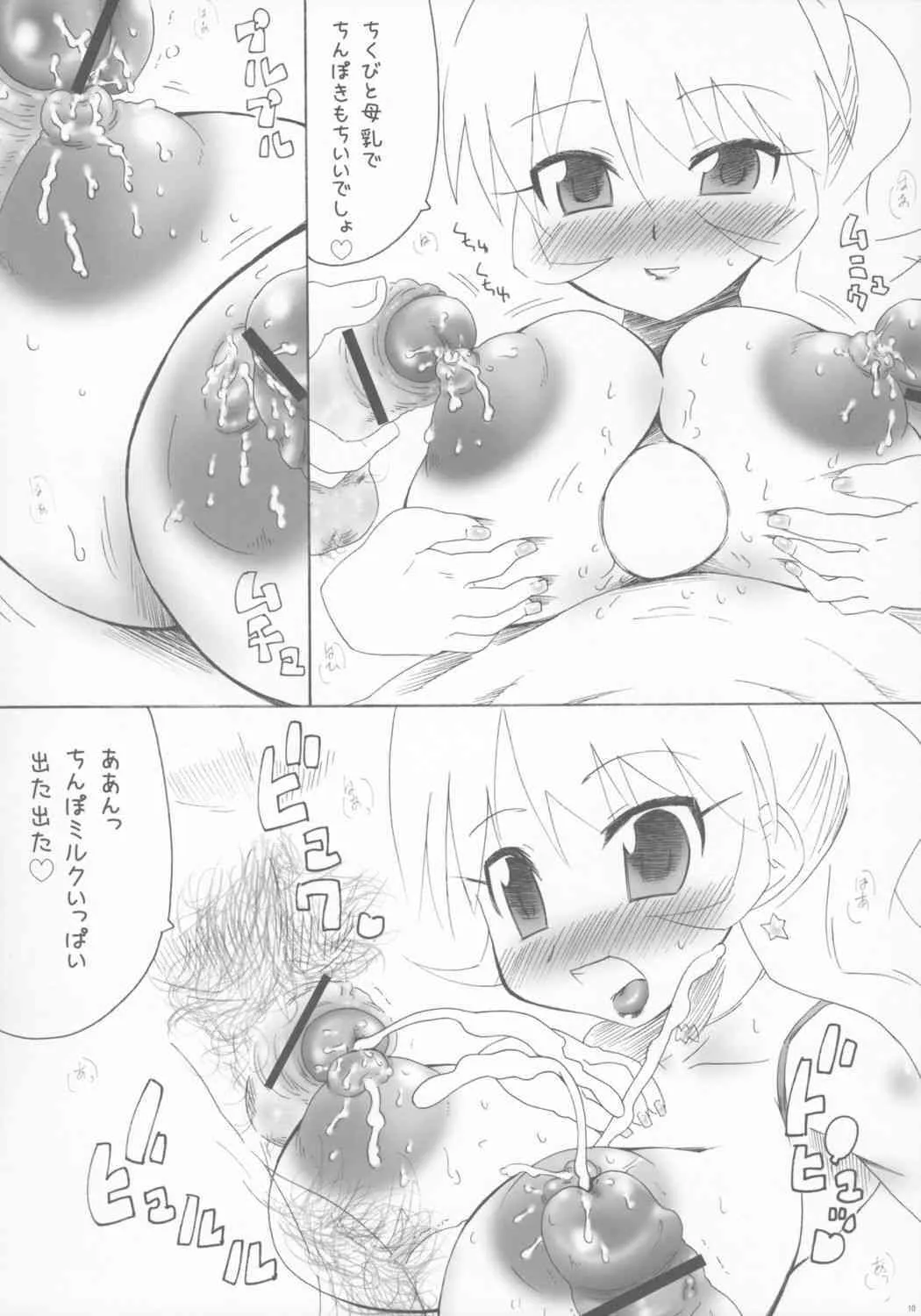 [Takatobiya] Mama Hime_9