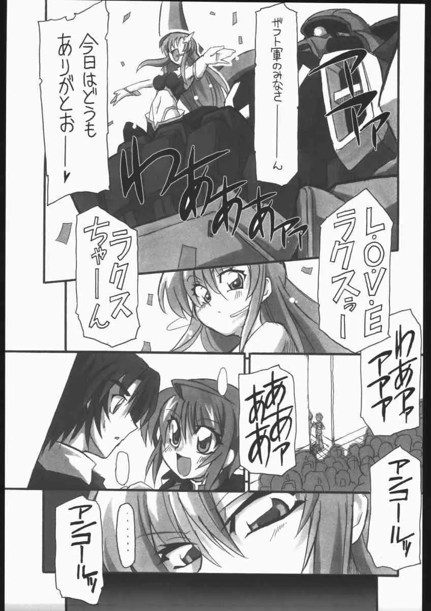 [NNZ団 (グレート魔神)] 可愛さあまって!! (機動戦士ガンダムSEED DESTINY)_6