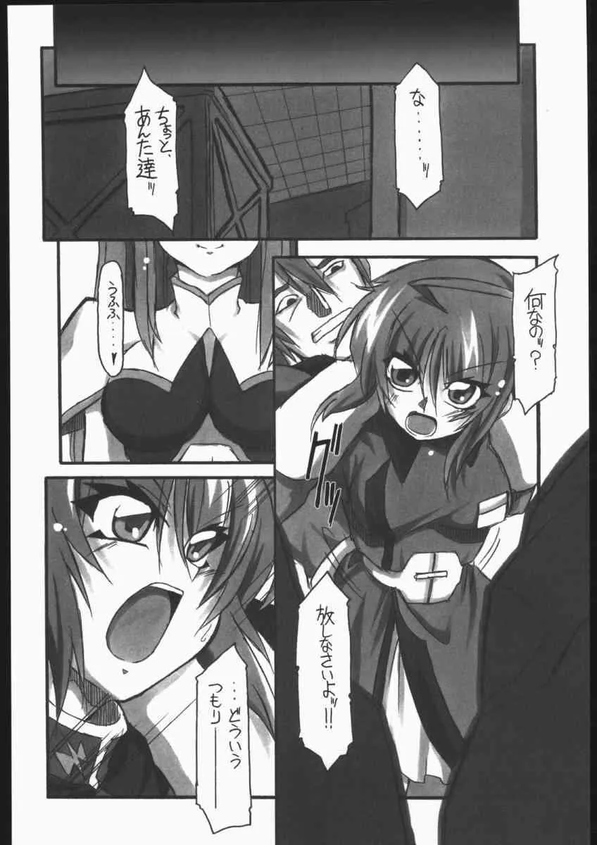 [NNZ団 (グレート魔神)] 可愛さあまって!! (機動戦士ガンダムSEED DESTINY)_7