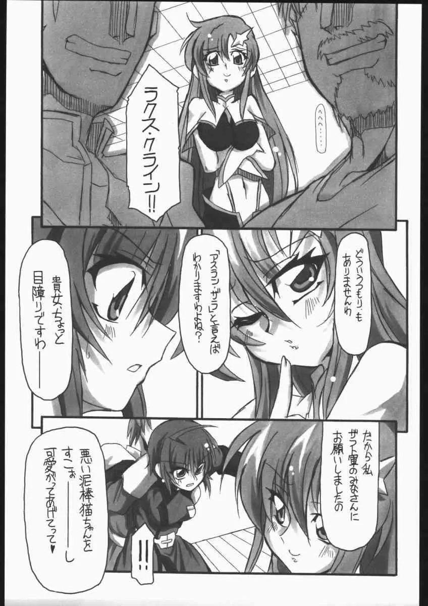 [NNZ団 (グレート魔神)] 可愛さあまって!! (機動戦士ガンダムSEED DESTINY)_8